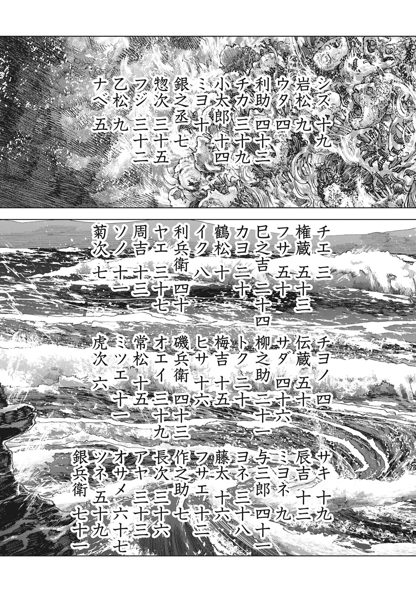 FUMIE Chapter 0 page 71 - nihonkuni.com