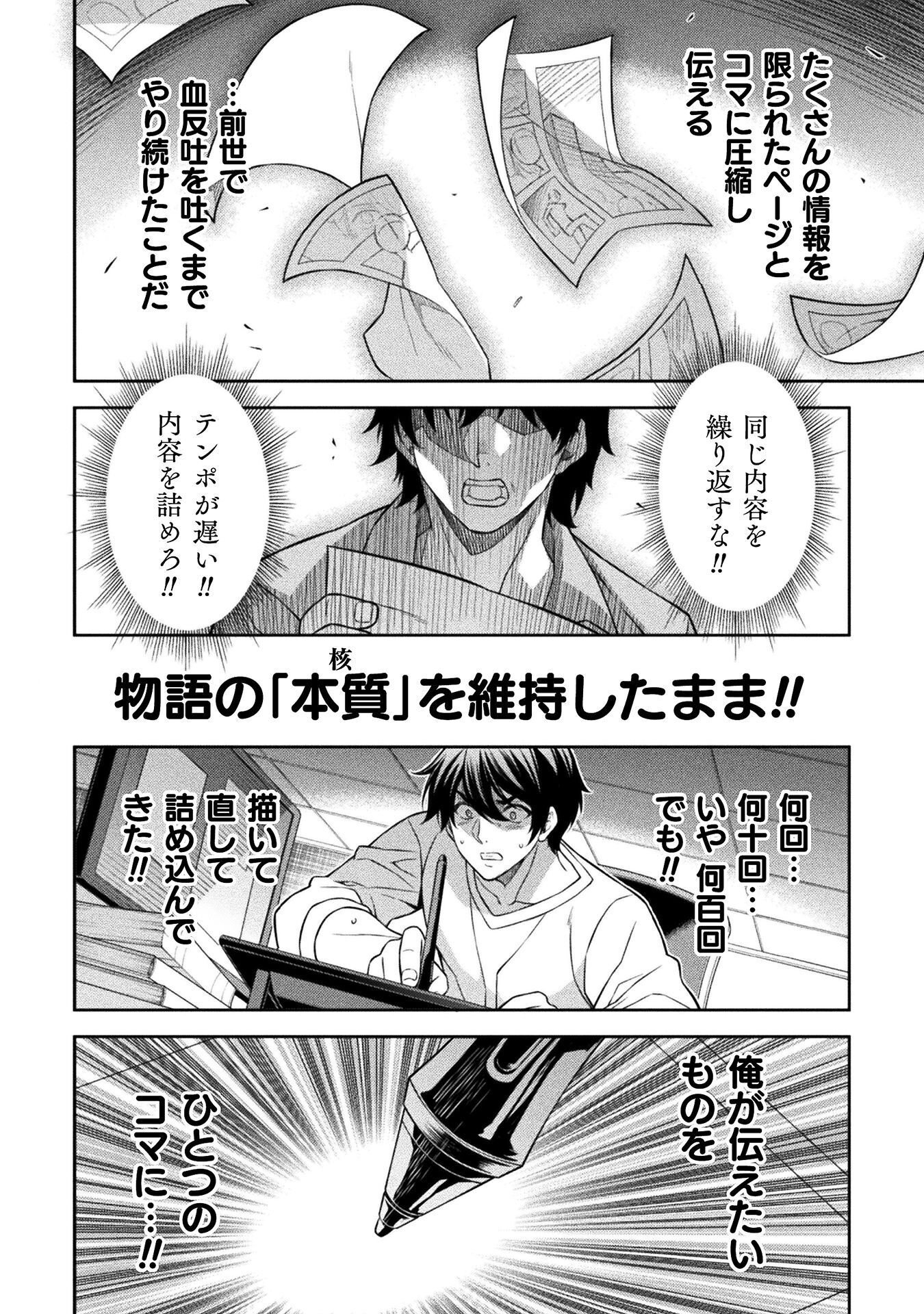 DRAWING: SAIKYOU MANGAKA WA OEKAKI SKILL DE ISEKAI MUSOU SURU! Chapter 197 page 16 - nihonkuni.com