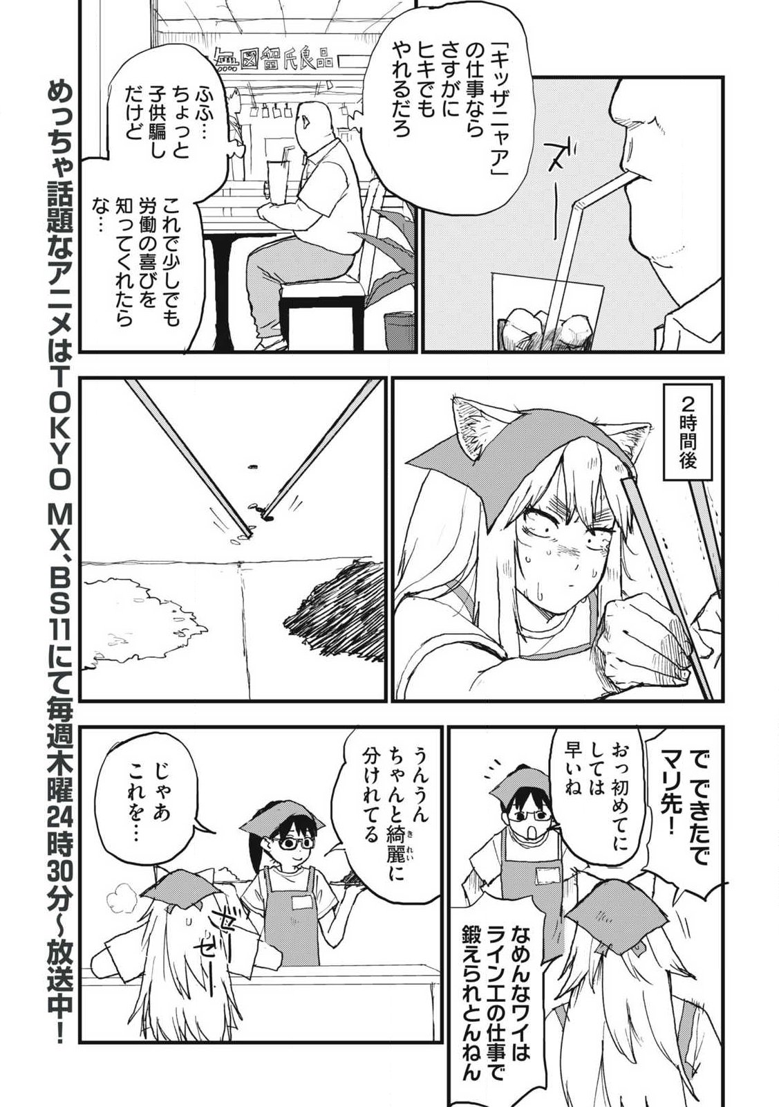 YANI NEKO Chapter 397 page 3 - nihonkuni.com