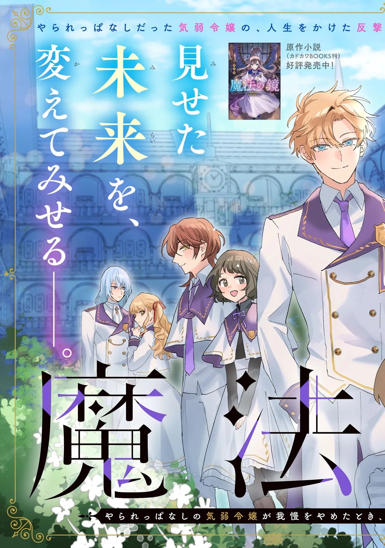 MAHOU NO KAGAMI: YARARE PPANASHI NO KIYOWA REIJOU GA GAMAN WO YAMETA TOKI, HANGEKI WO KAISHI SHIMASU Chap 1 - Pic 3