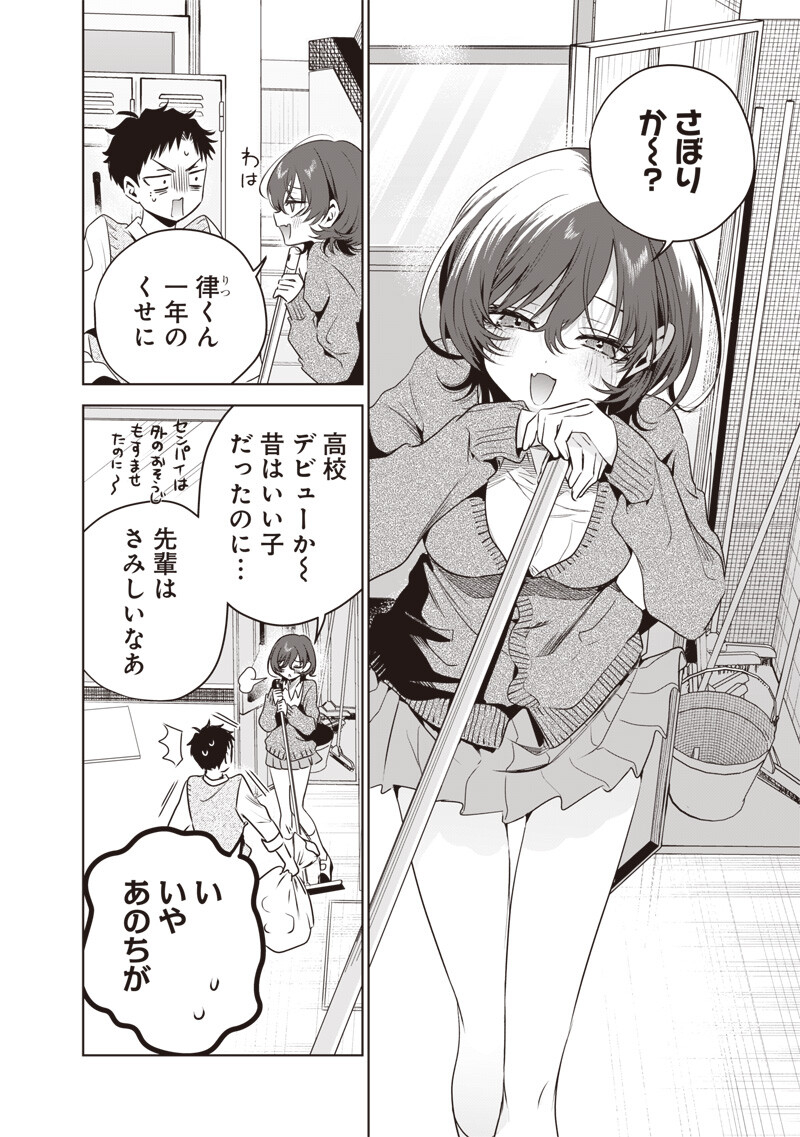 TSUZURA SENPAI WA MOTO KANO DAKARA Chapter 4 page 4 - nihonkuni.com