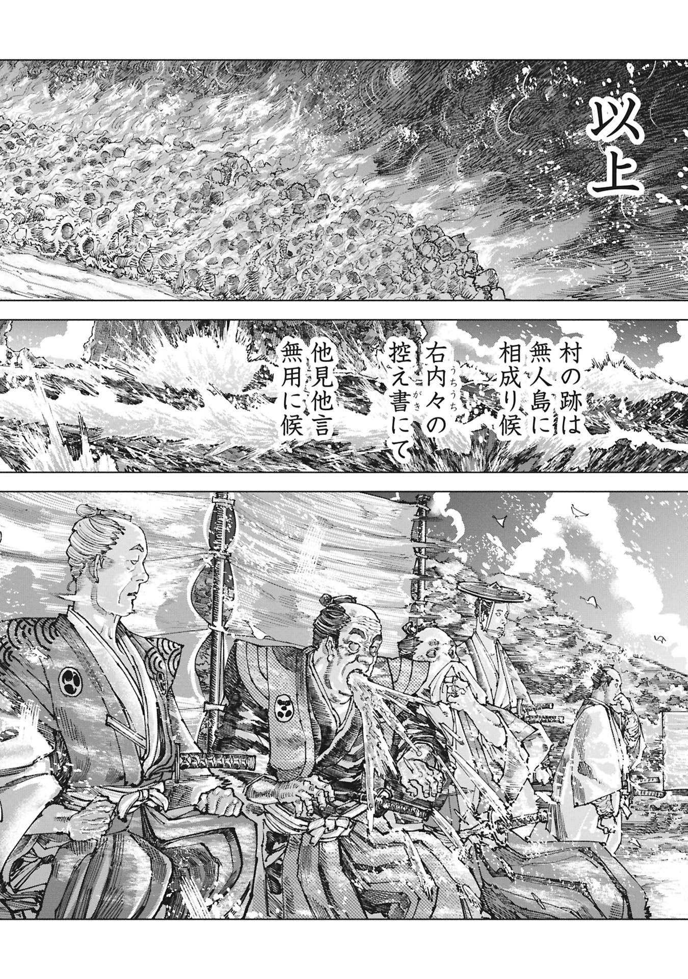 FUMIE Chapter 0 page 72 - nihonkuni.com