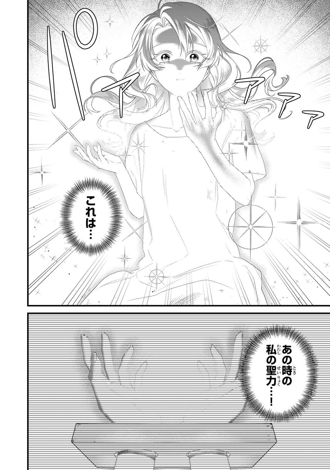 SHINIMODORI SEIJO WA DOKU KAZOKU TO KETSUBETSU SURU: MIRAI WO KAETARA, KYOUBOU OUJI SAMA NO DEKIAI GA MATTE MASHITA!? Chapter 1 page 36 - nihonkuni.com