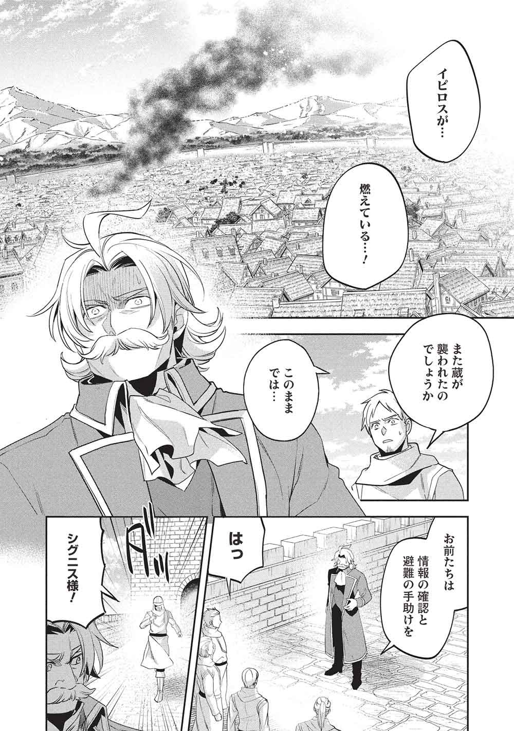 WORTENIA SENKI - RAW Chapter 62 page 1 - nihonkuni.com