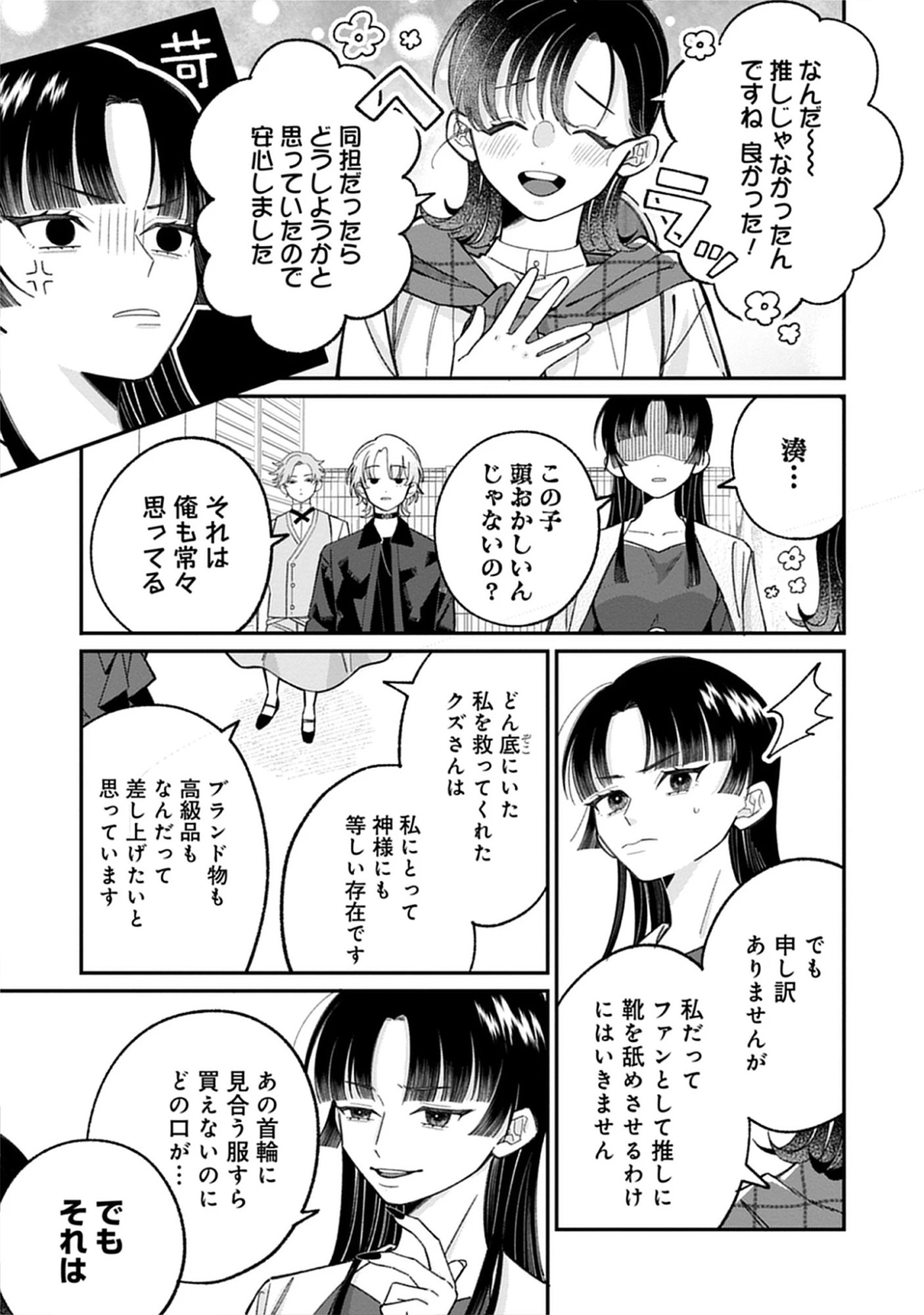 Kuzu Na Kare To No Oshi Keiyaku Chap 4.1 - Pic 11