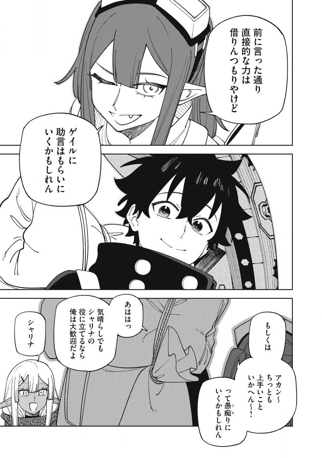 S RANK PARTY KARA KAIKO SARETA [JUGUSHI] ~ “NOROI NO ITEM” SHIKA TSUKUREMASENGA, SONO SEINOU WA ARTIFACT KYUU NARI……!~ Chapter 60.2 page 10 - nihonkuni.com