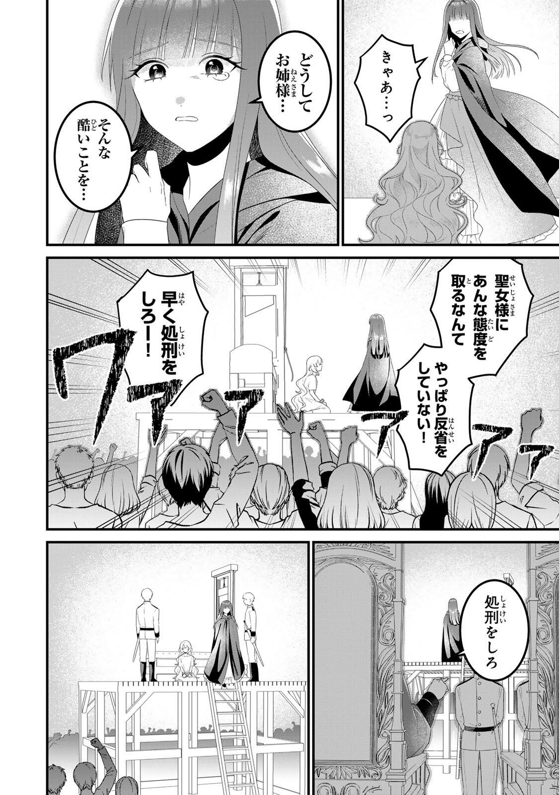 SHINIMODORI SEIJO WA DOKU KAZOKU TO KETSUBETSU SURU: MIRAI WO KAETARA, KYOUBOU OUJI SAMA NO DEKIAI GA MATTE MASHITA!? Chapter 1 page 28 - nihonkuni.com