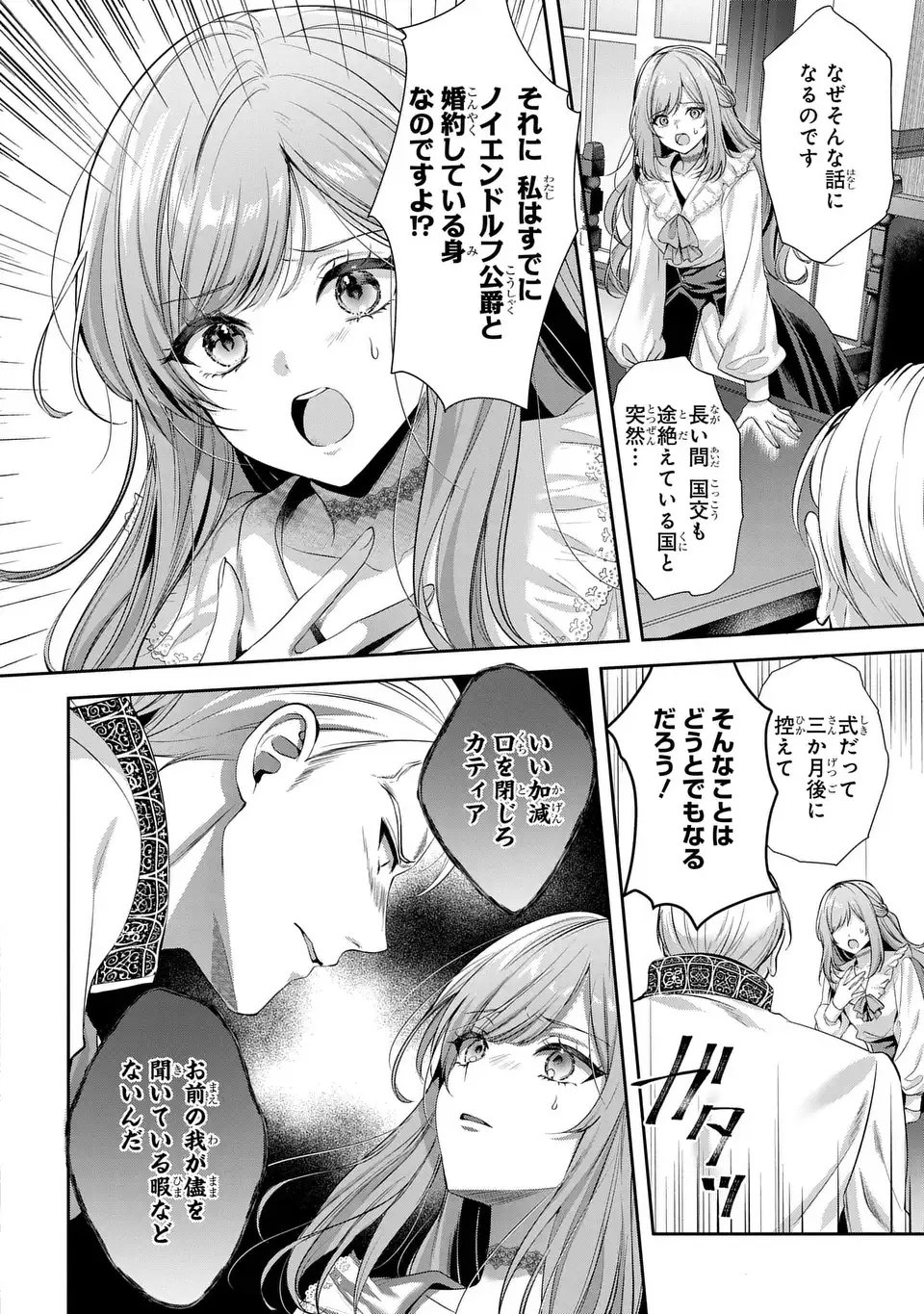 TEKIKOKU NI TOTSUIDE KORITSUMU EN DESU GA, DOUYARA WATASHI WA SAIKYOUSHU NO MAJORASHII DESU YO? Chapter 1 page 14 - nihonkuni.com