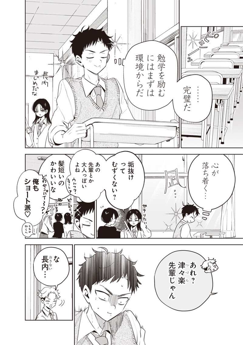 TSUZURA SENPAI WA MOTO KANO DAKARA Chapter 4 page 2 - nihonkuni.com