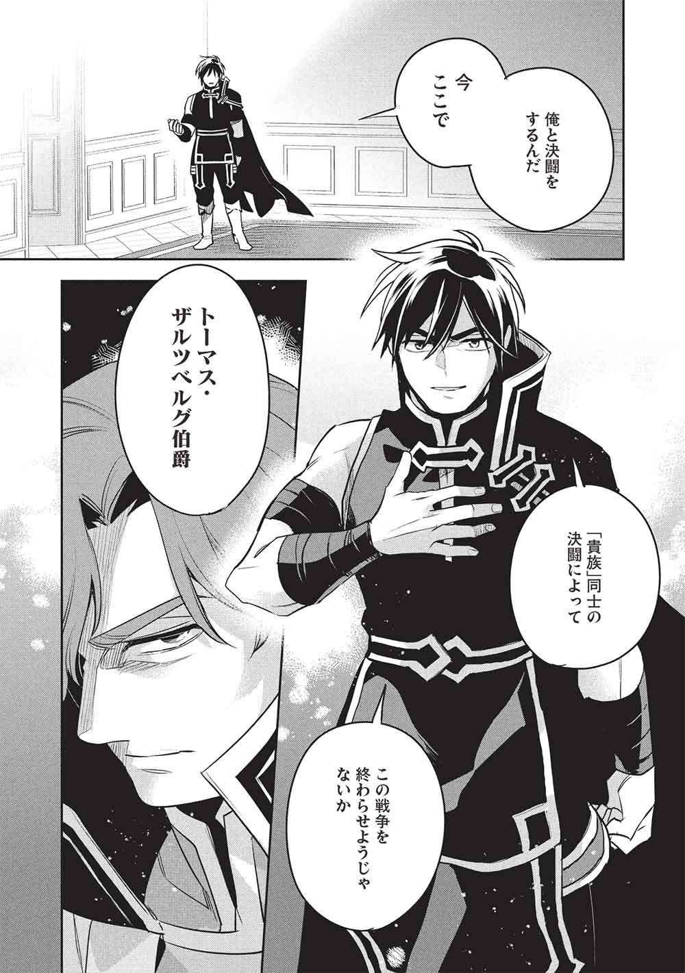 WORTENIA SENKI - RAW Chapter 62 page 17 - nihonkuni.com