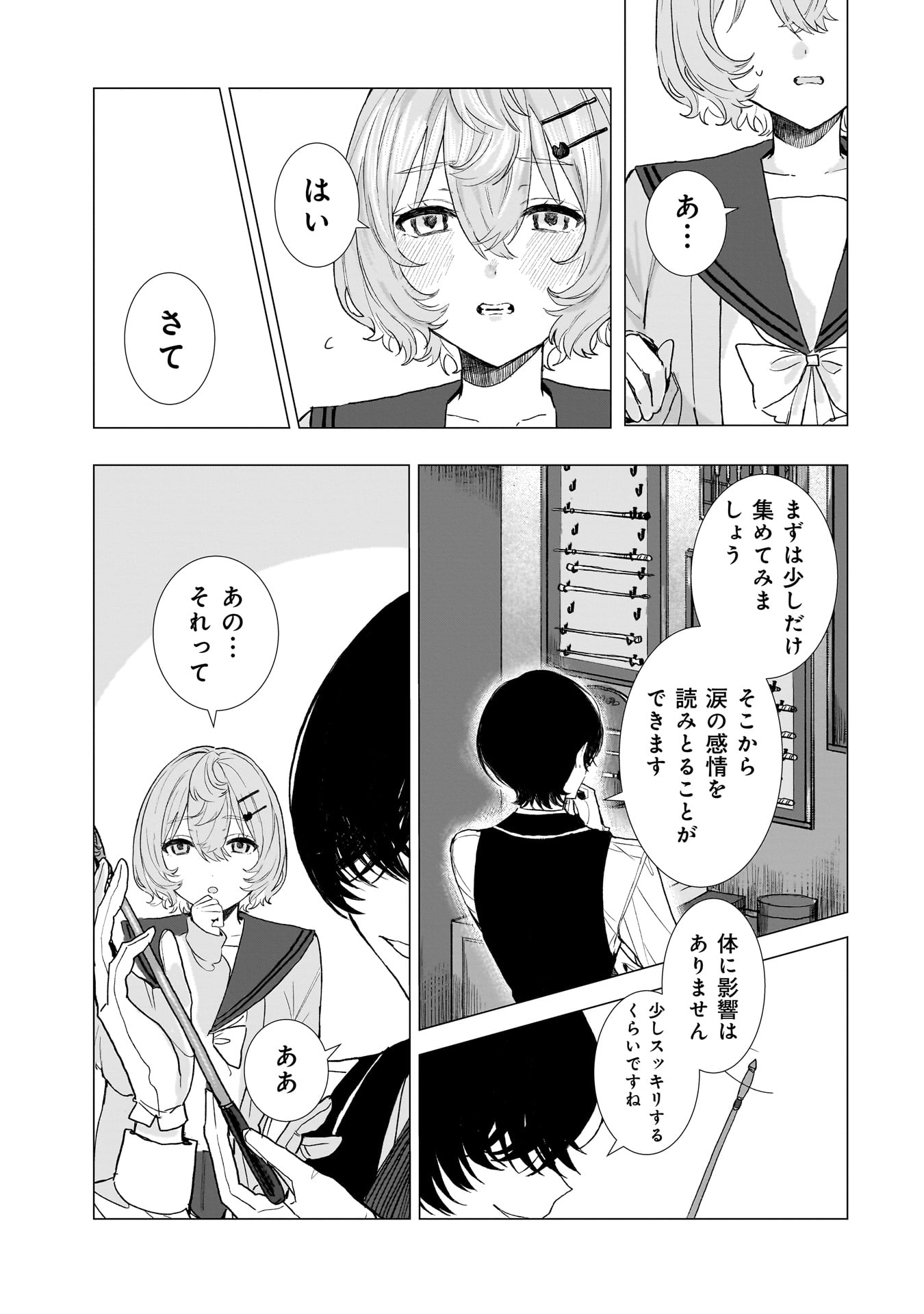 RUISHU NO YAKATA Chap 1 - Pic 21