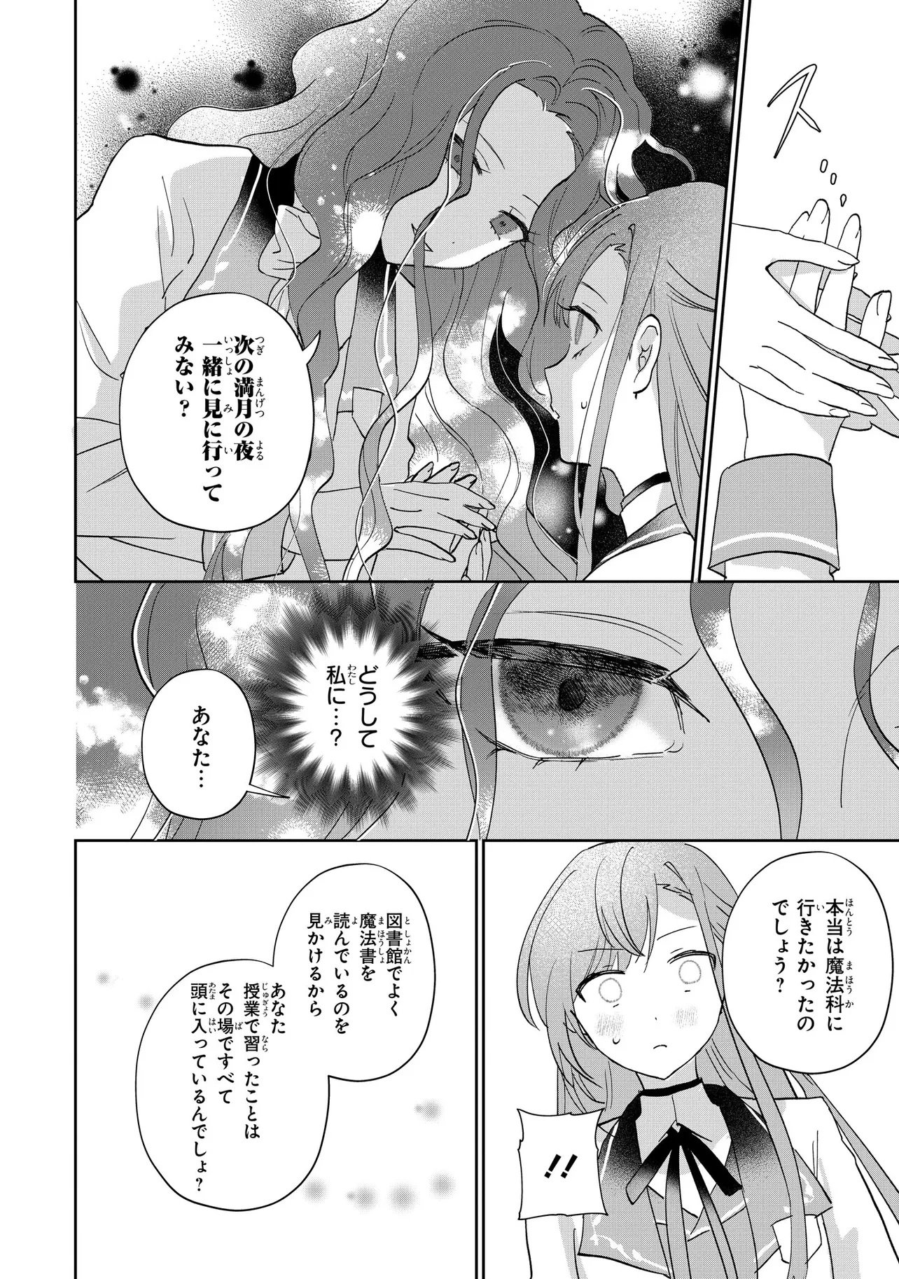 MAHOU NO KAGAMI: YARARE PPANASHI NO KIYOWA REIJOU GA GAMAN WO YAMETA TOKI, HANGEKI WO KAISHI SHIMASU Chap 1 - Pic 29