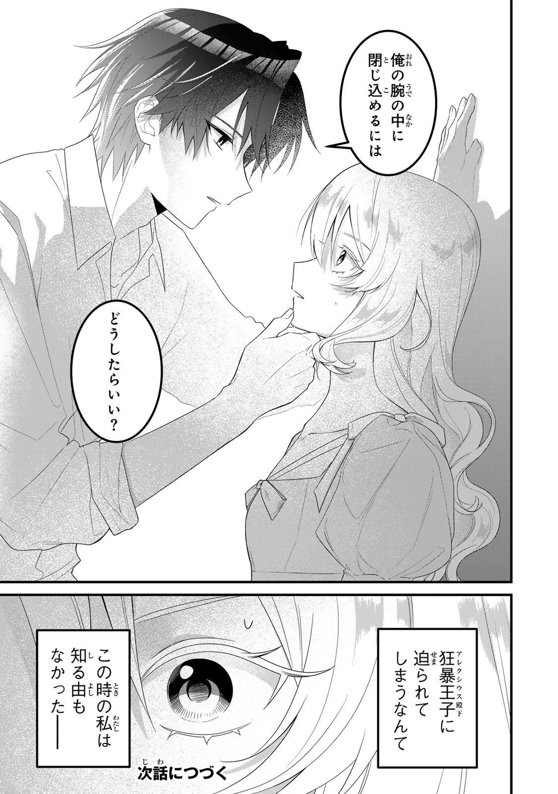 SHINIMODORI SEIJO WA DOKU KAZOKU TO KETSUBETSU SURU: MIRAI WO KAETARA, KYOUBOU OUJI SAMA NO DEKIAI GA MATTE MASHITA!? Chapter 1 page 39 - nihonkuni.com
