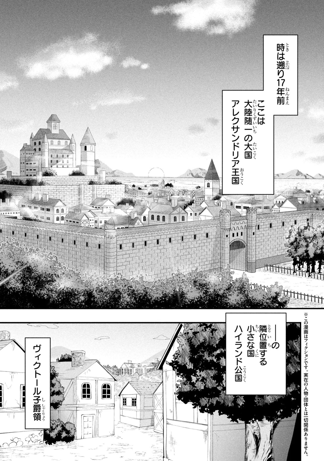MOB NO ORE GA AKUYAKU REIJOU WO HIROTTA NDAGA ~GAME HONPEN MUSHI DE, SUKIKATTE TANOSHIMASU~ Chapter 1 page 5 - nihonkuni.com