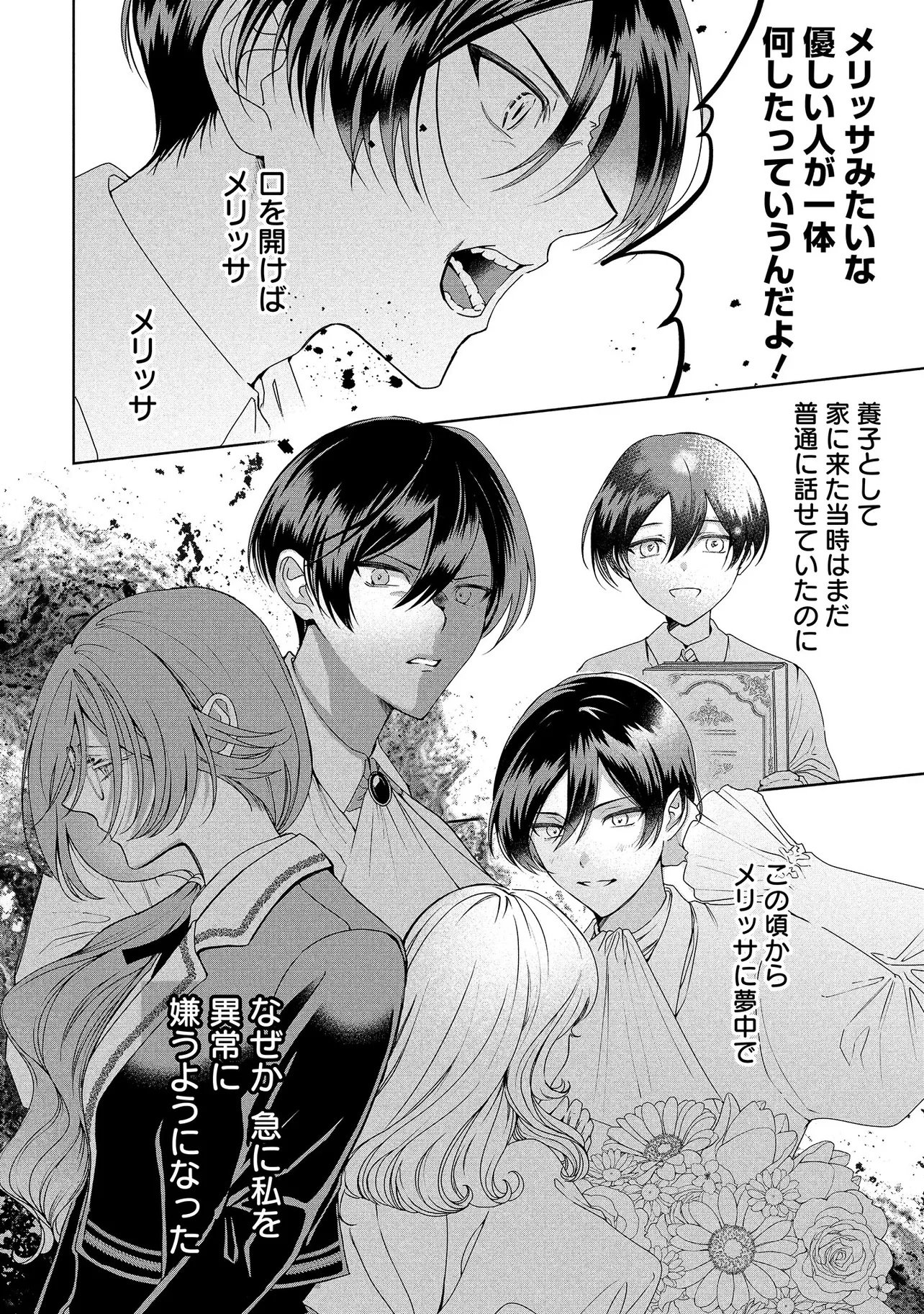 SAKUSHU SARETA WATASHI WA OTTO MO SHINYUU MO SUTERU KOTO NI SHIMASHITA Chapter 1 page 26 - nihonkuni.com