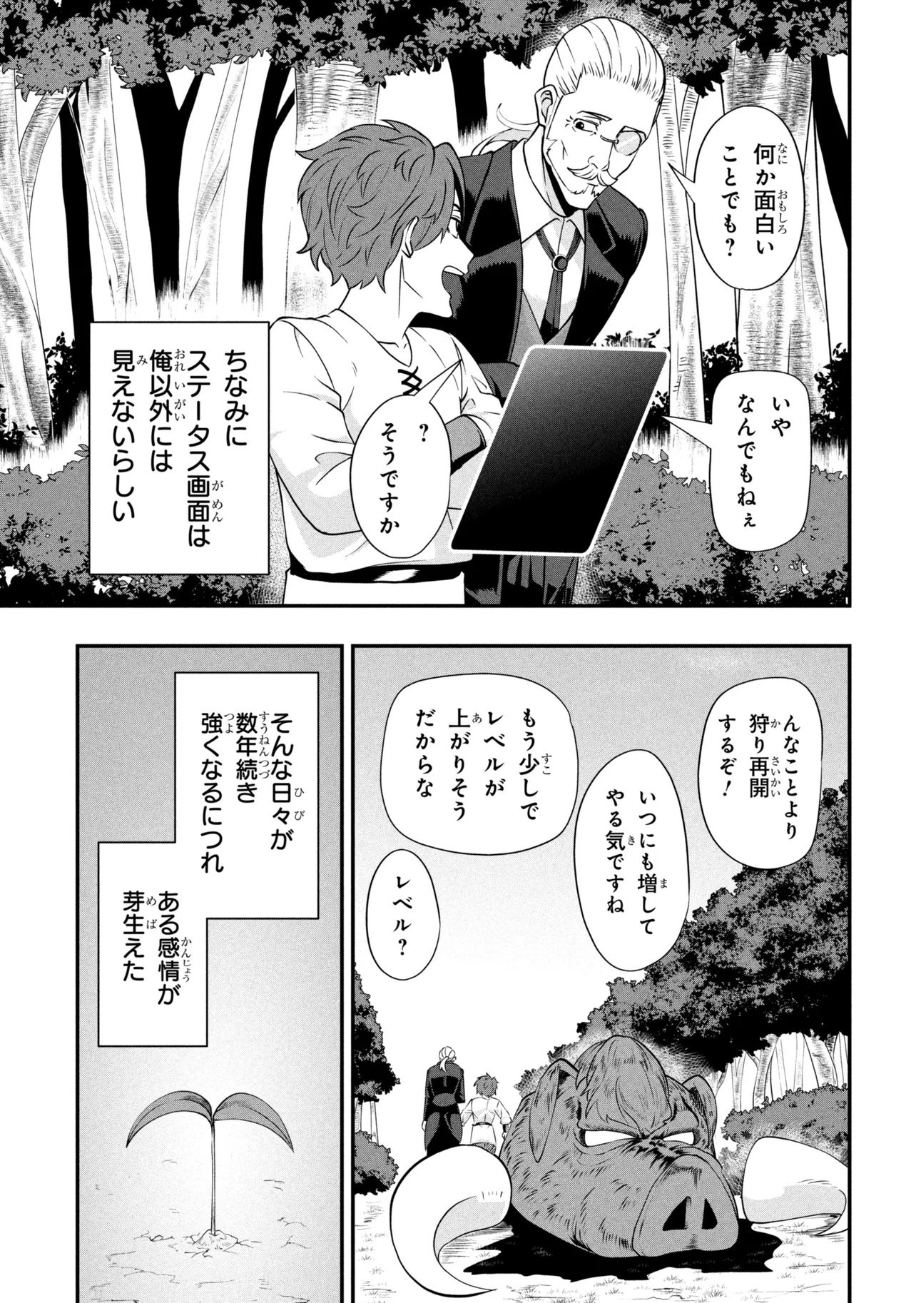 MOB NO ORE GA AKUYAKU REIJOU WO HIROTTA NDAGA ~GAME HONPEN MUSHI DE, SUKIKATTE TANOSHIMASU~ Chapter 1 page 11 - nihonkuni.com