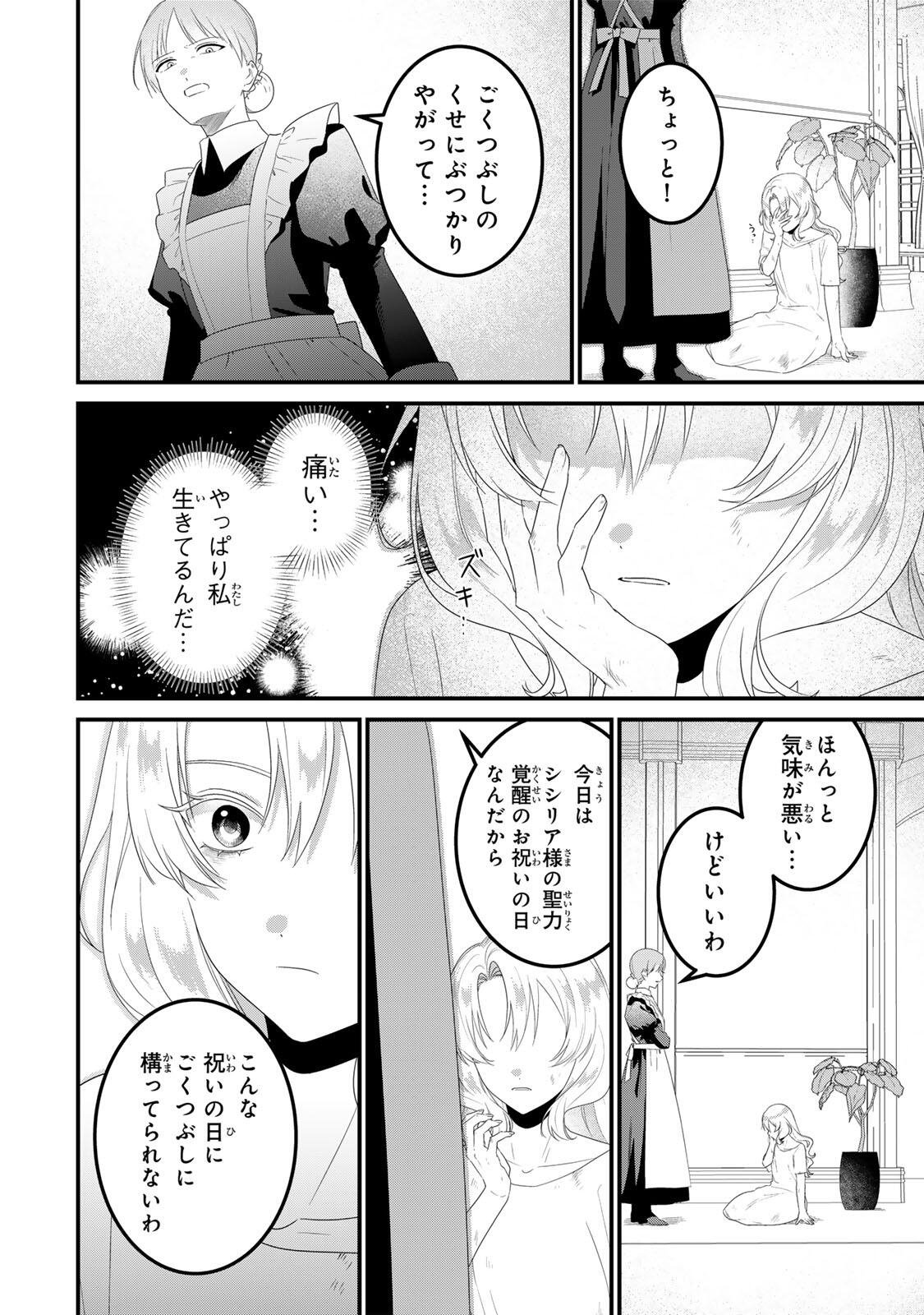 SHINIMODORI SEIJO WA DOKU KAZOKU TO KETSUBETSU SURU: MIRAI WO KAETARA, KYOUBOU OUJI SAMA NO DEKIAI GA MATTE MASHITA!? Chapter 1 page 34 - nihonkuni.com