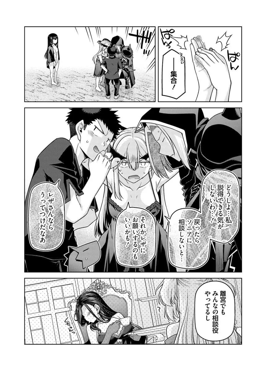 Hanitora! Shoukan Yuusha o Hameru Honey Trap Houimou Chap 33 - Pic 13
