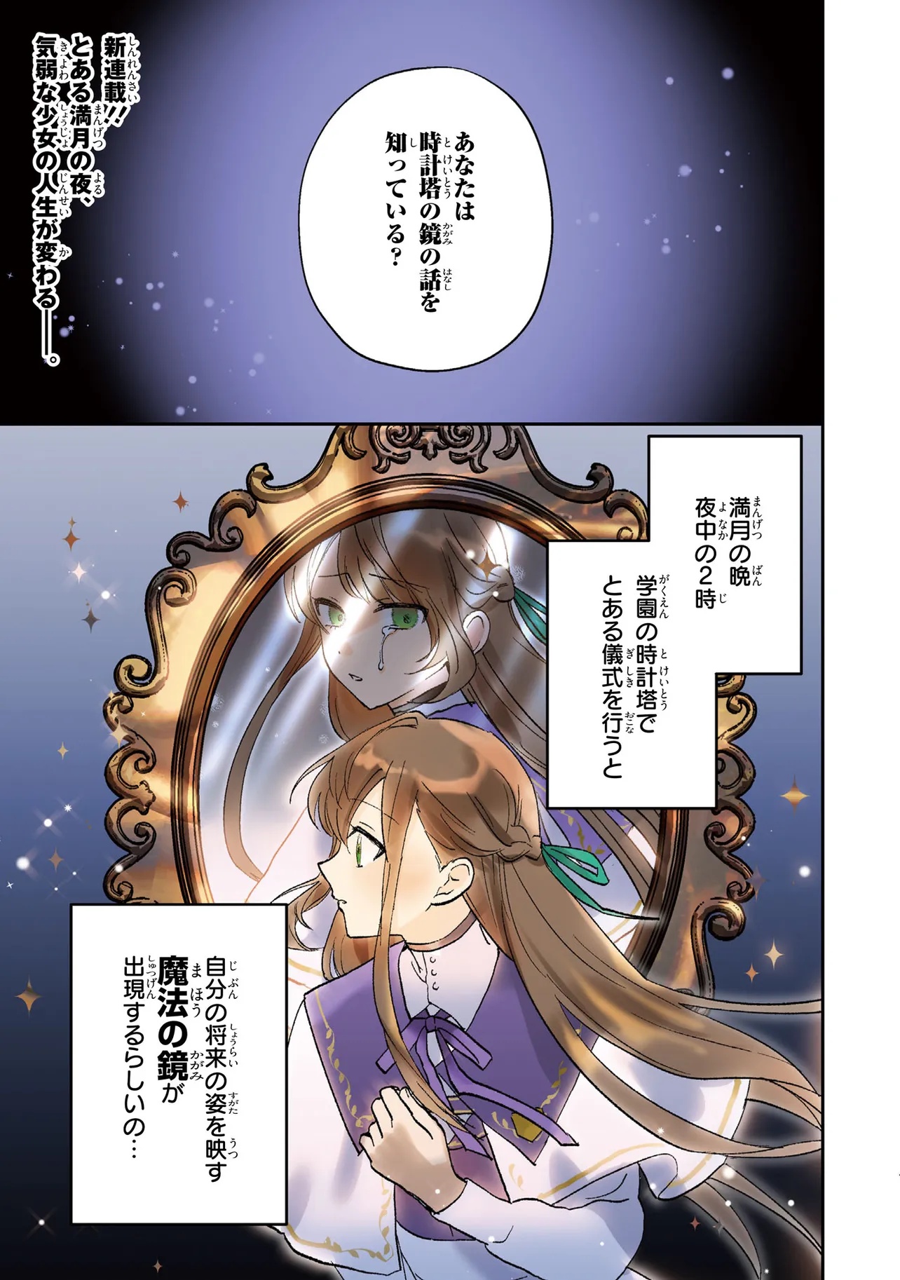 MAHOU NO KAGAMI: YARARE PPANASHI NO KIYOWA REIJOU GA GAMAN WO YAMETA TOKI, HANGEKI WO KAISHI SHIMASU Chap 1 - Pic 1
