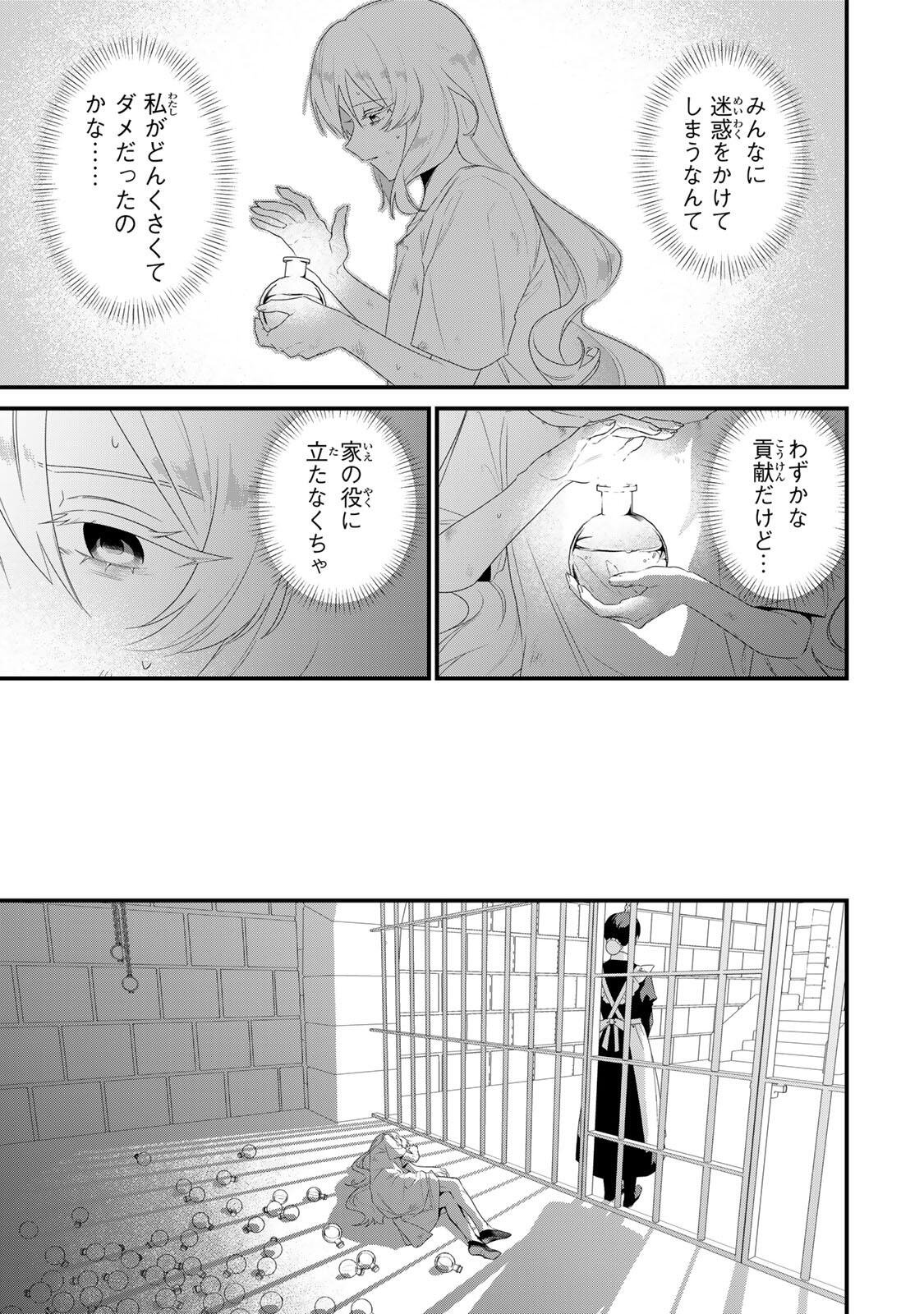 SHINIMODORI SEIJO WA DOKU KAZOKU TO KETSUBETSU SURU: MIRAI WO KAETARA, KYOUBOU OUJI SAMA NO DEKIAI GA MATTE MASHITA!? Chapter 1 page 13 - nihonkuni.com