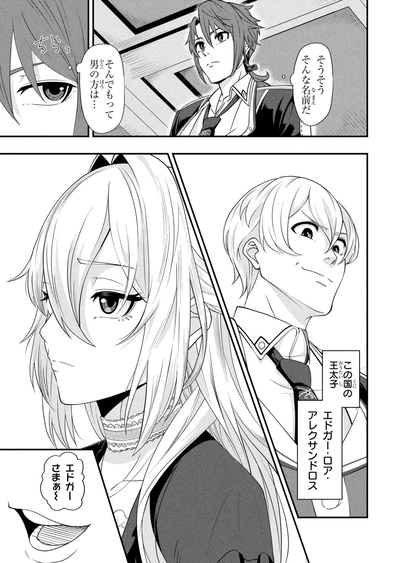 MOB NO ORE GA AKUYAKU REIJOU WO HIROTTA NDAGA ~GAME HONPEN MUSHI DE, SUKIKATTE TANOSHIMASU~ Chapter 1 page 19 - nihonkuni.com