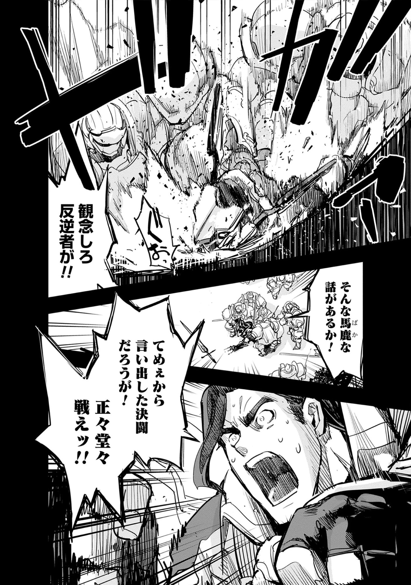 Inkyo Gurashi no Ossan, Joou Heika no Ken to Naru ～ Intai Kishi wa Musume no Tame ni Oukoku Hittou Kishi ni Kaerisaku ～ Chap 20.3 - Pic 12