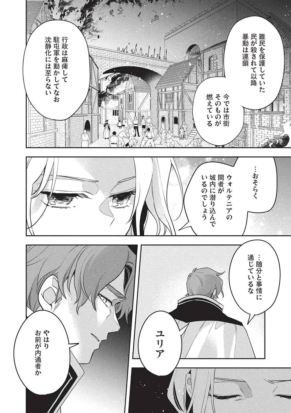WORTENIA SENKI - RAW Chapter 62 page 12 - nihonkuni.com