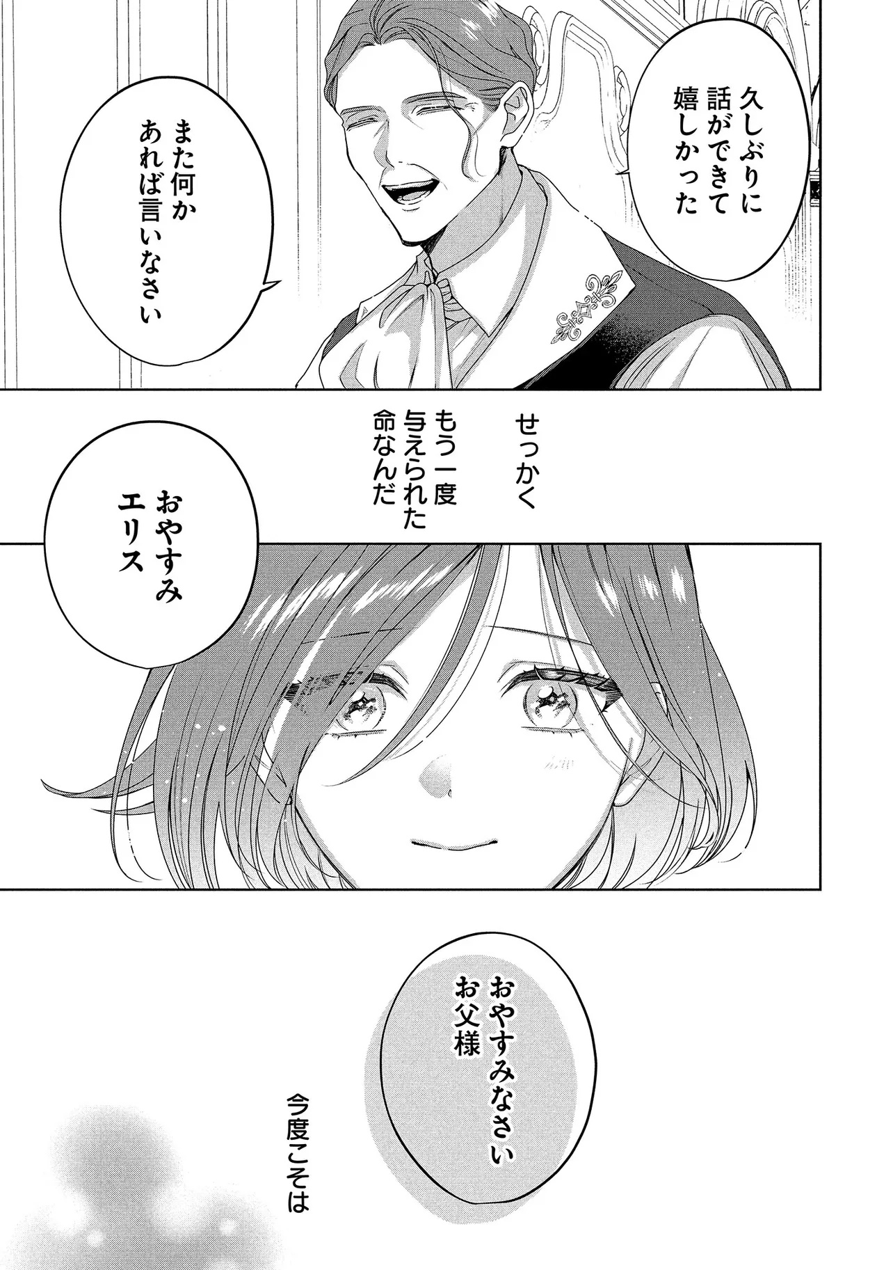 SAKUSHU SARETA WATASHI WA OTTO MO SHINYUU MO SUTERU KOTO NI SHIMASHITA Chapter 1 page 37 - nihonkuni.com