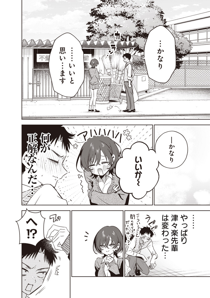 TSUZURA SENPAI WA MOTO KANO DAKARA Chapter 4 page 12 - nihonkuni.com