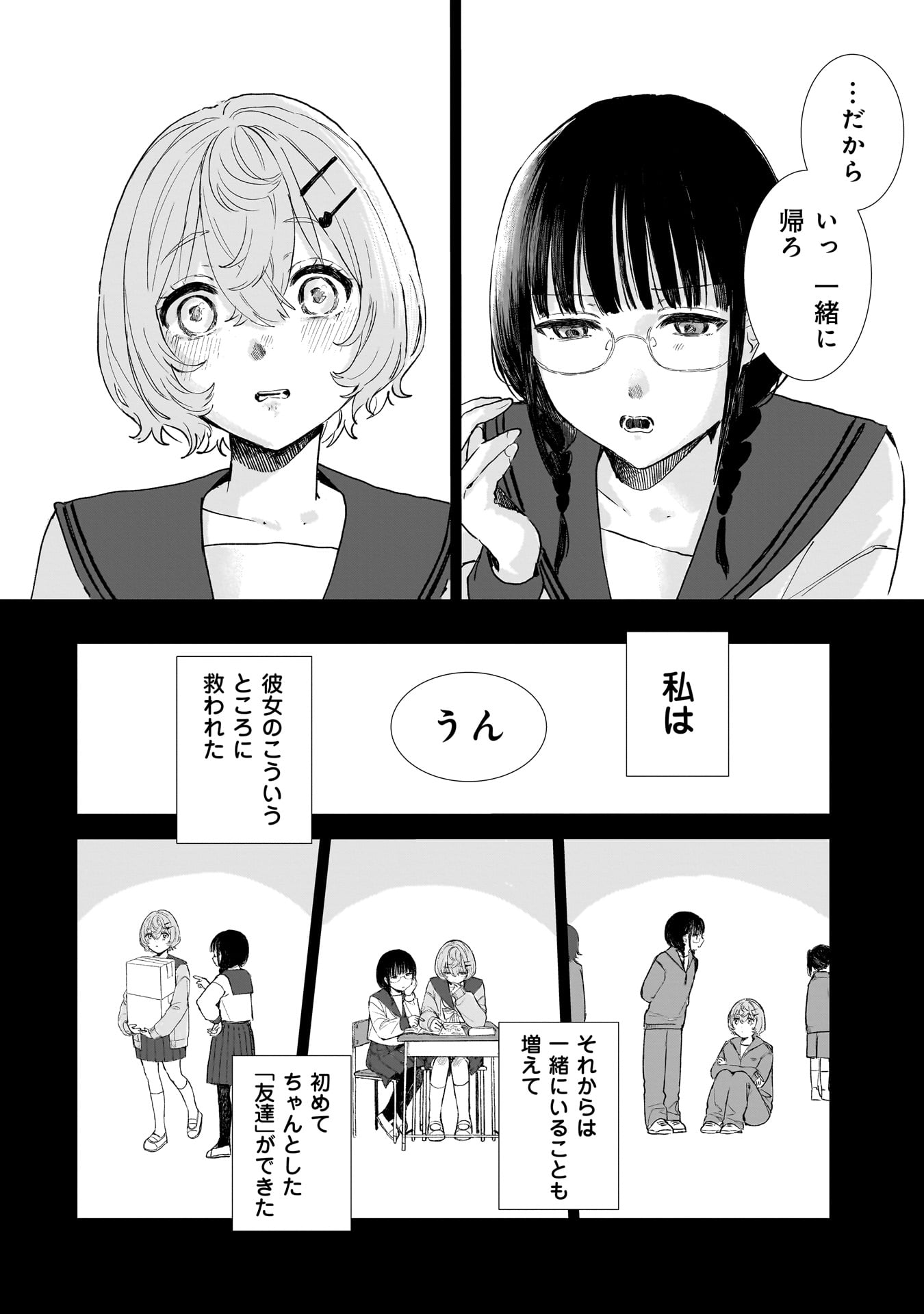 RUISHU NO YAKATA Chap 1 - Pic 26