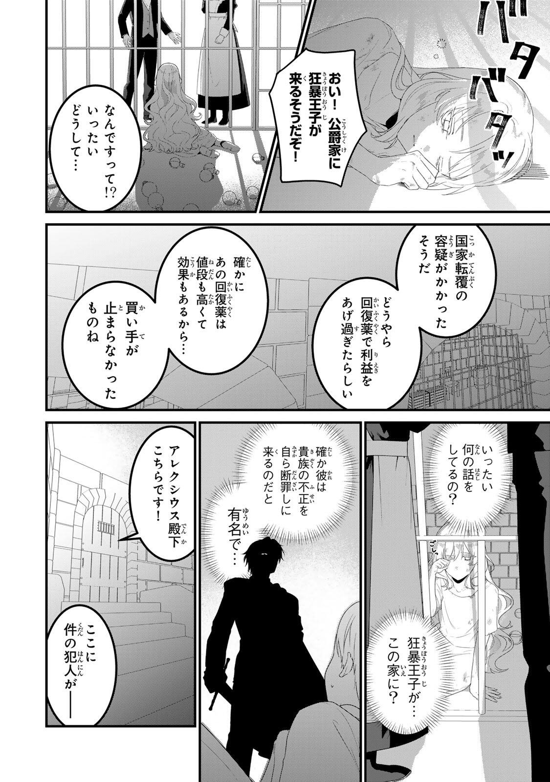 SHINIMODORI SEIJO WA DOKU KAZOKU TO KETSUBETSU SURU: MIRAI WO KAETARA, KYOUBOU OUJI SAMA NO DEKIAI GA MATTE MASHITA!? Chapter 1 page 14 - nihonkuni.com