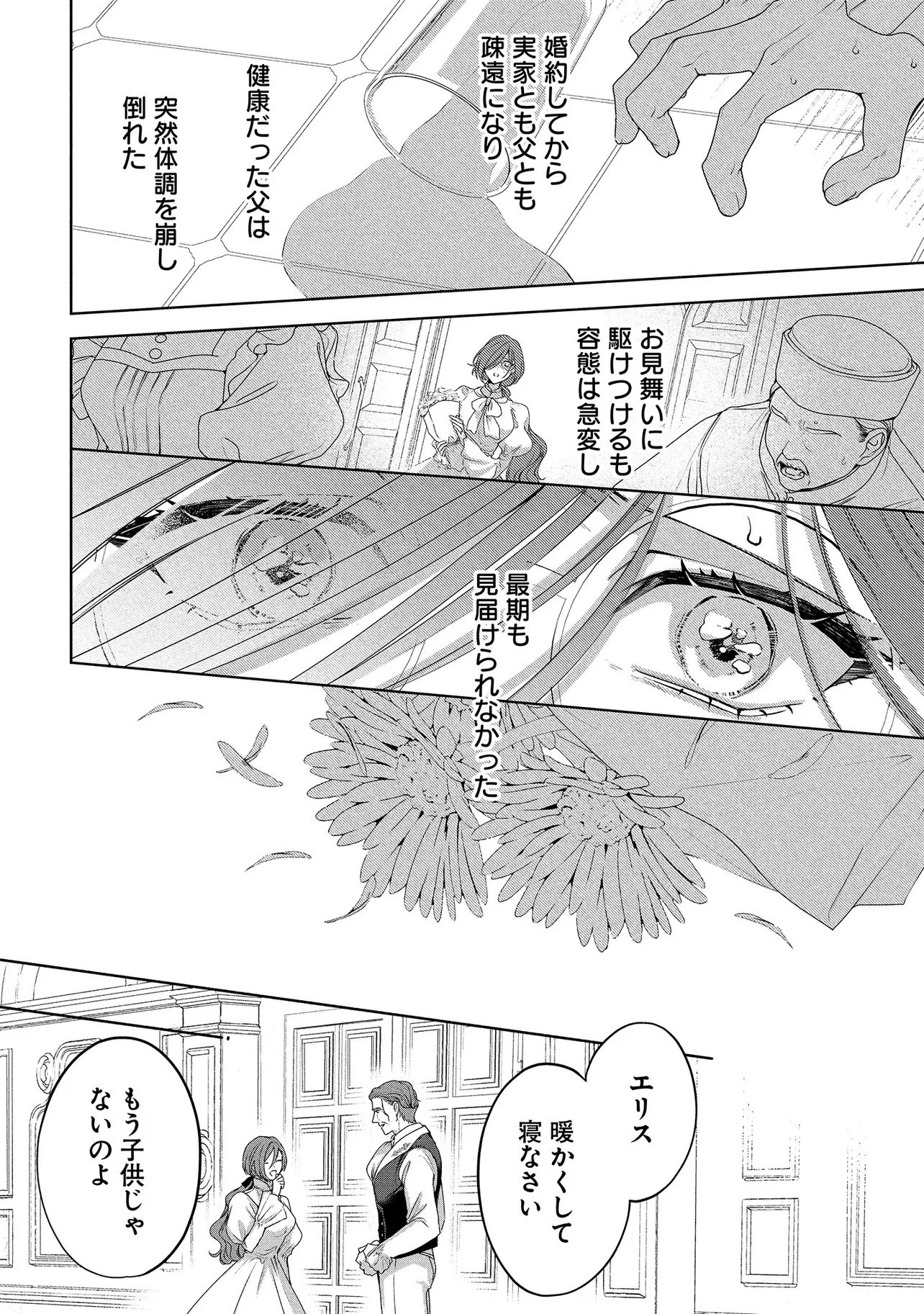 SAKUSHU SARETA WATASHI WA OTTO MO SHINYUU MO SUTERU KOTO NI SHIMASHITA Chapter 1 page 36 - nihonkuni.com