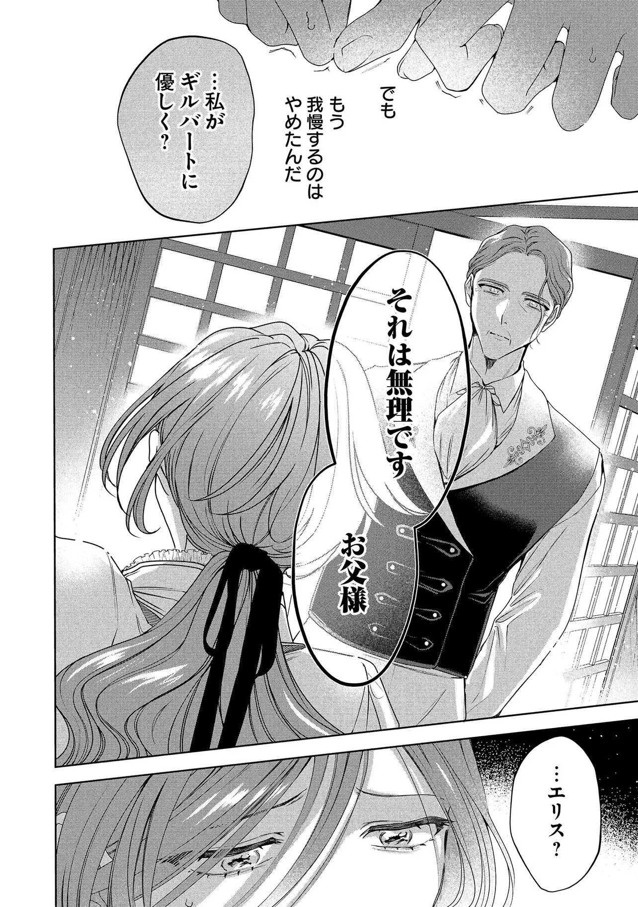 SAKUSHU SARETA WATASHI WA OTTO MO SHINYUU MO SUTERU KOTO NI SHIMASHITA Chapter 1 page 32 - nihonkuni.com