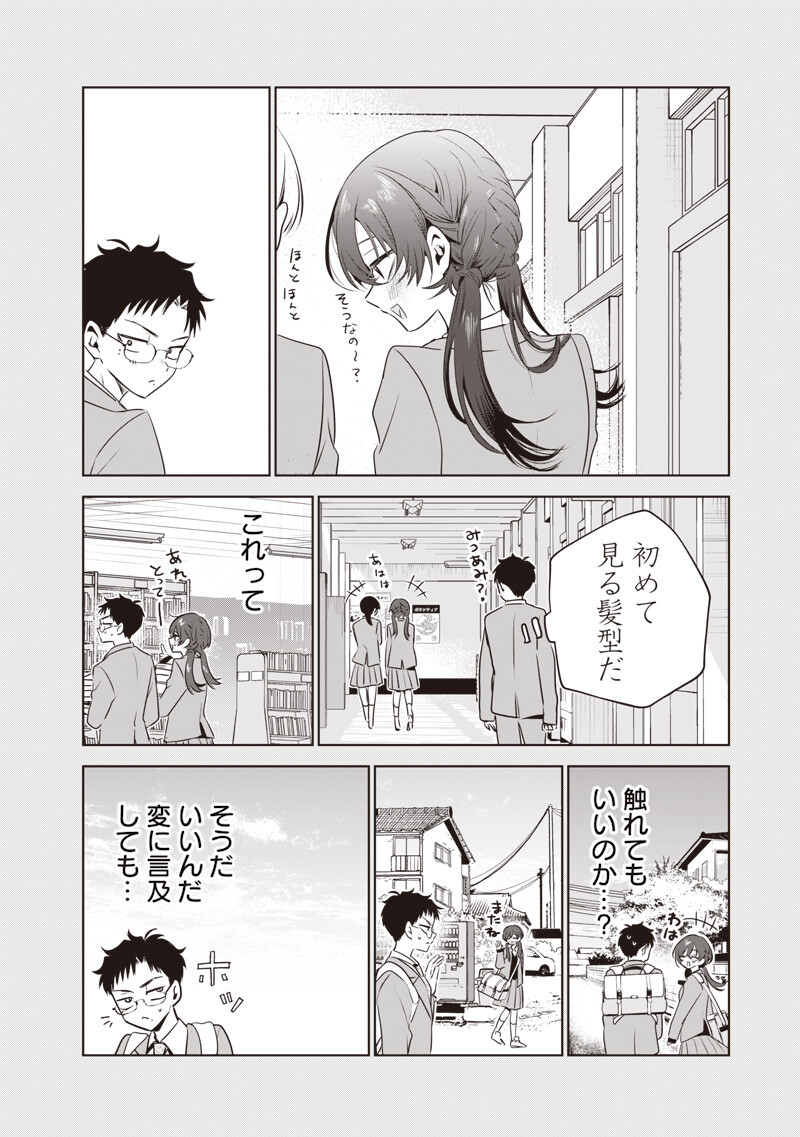 TSUZURA SENPAI WA MOTO KANO DAKARA Chapter 4 page 10 - nihonkuni.com