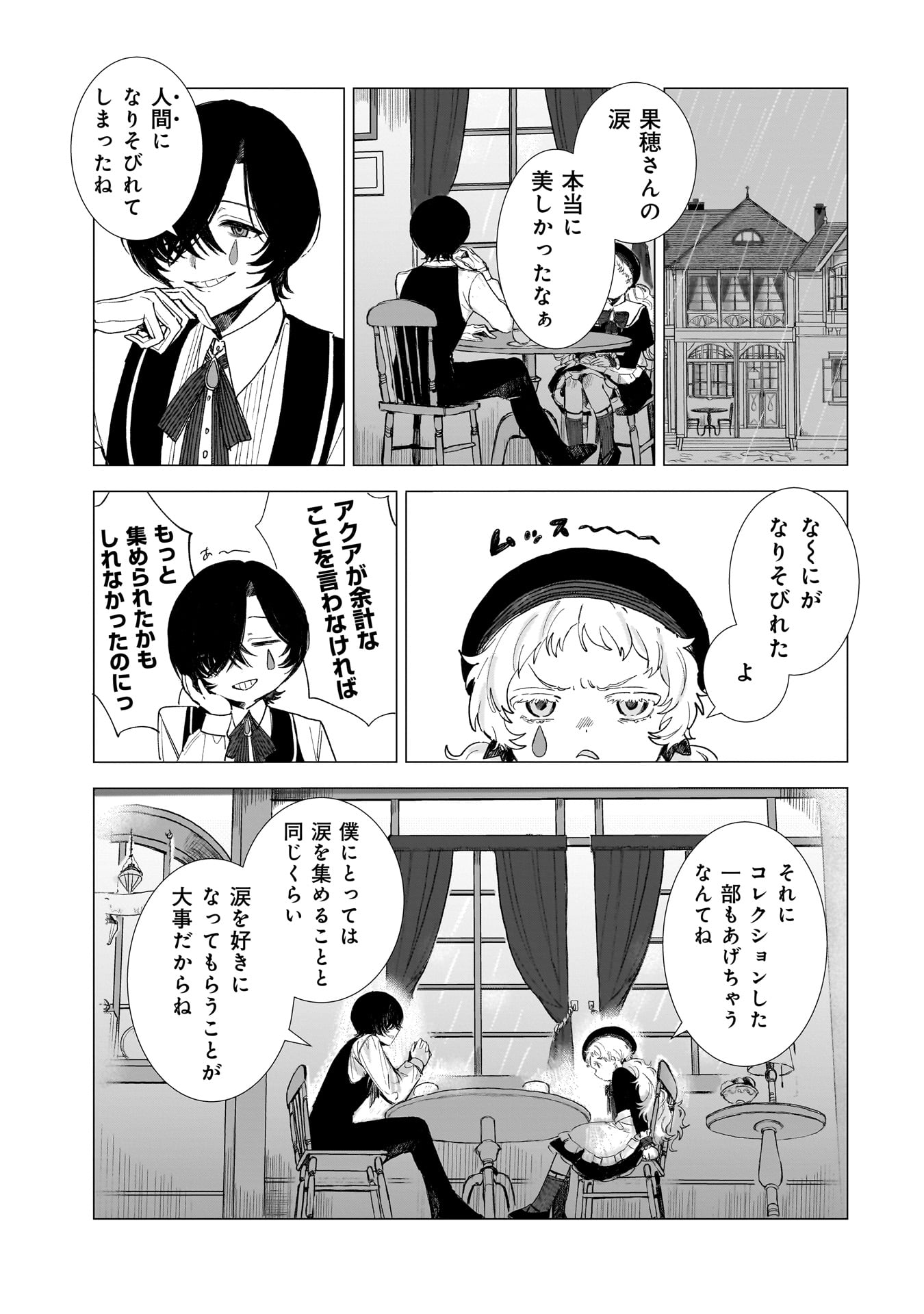 RUISHU NO YAKATA Chap 1 - Pic 49