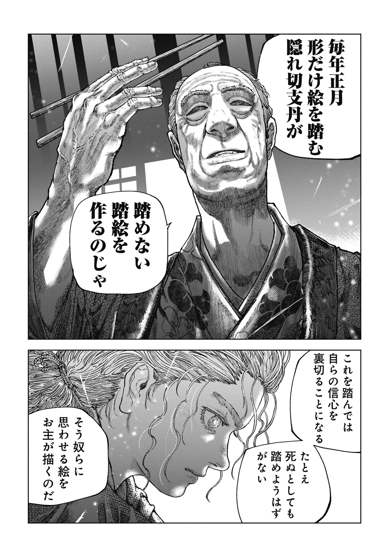 FUMIE Chapter 0 page 8 - nihonkuni.com
