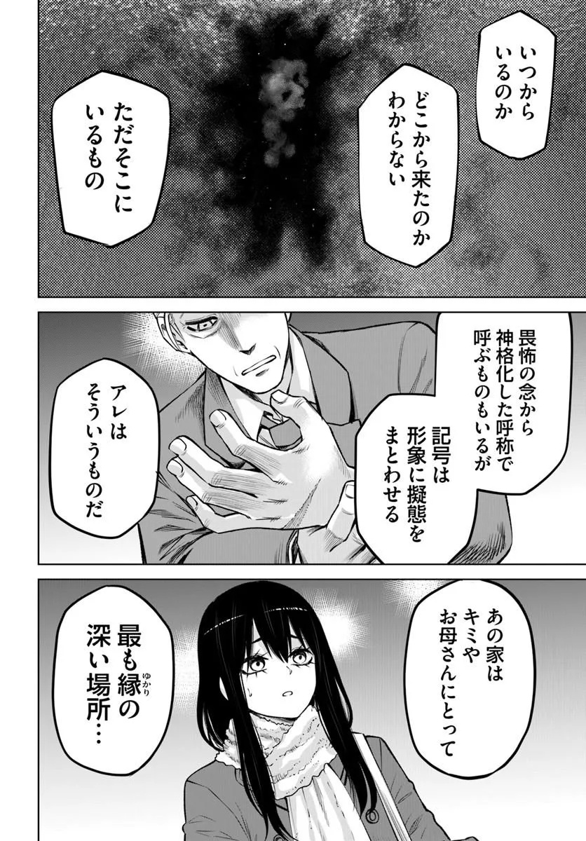 MIERUKO-CHAN - RAW Chapter 72 page 24 - nihonkuni.com