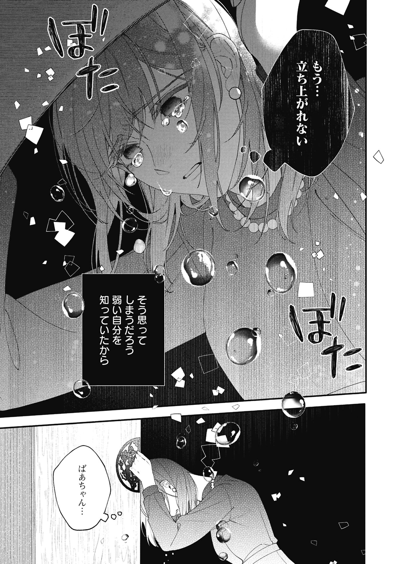 SEIJO NO, ISAN Chapter 1 page 33 - nihonkuni.com