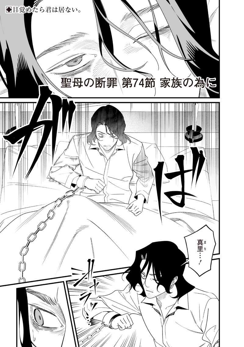 MARIA NO DANZAI Chapter 74 page 1 - nihonkuni.com