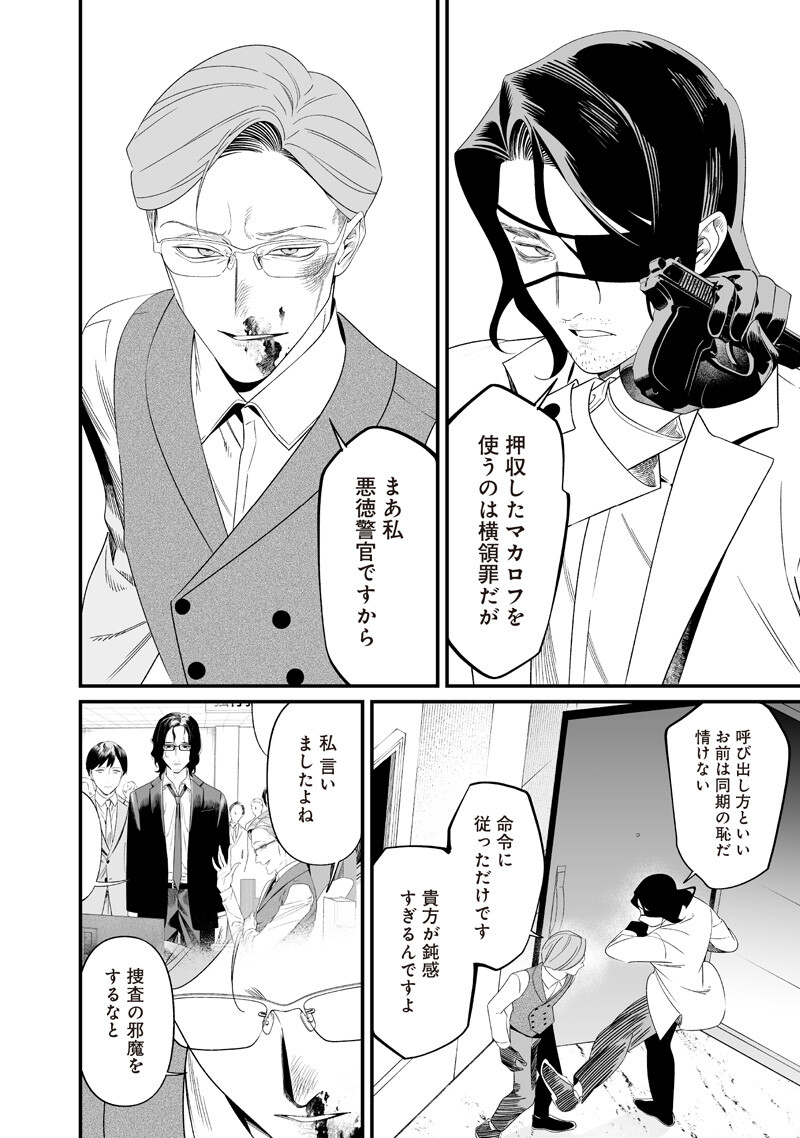 MARIA NO DANZAI Chapter 74 page 14 - nihonkuni.com