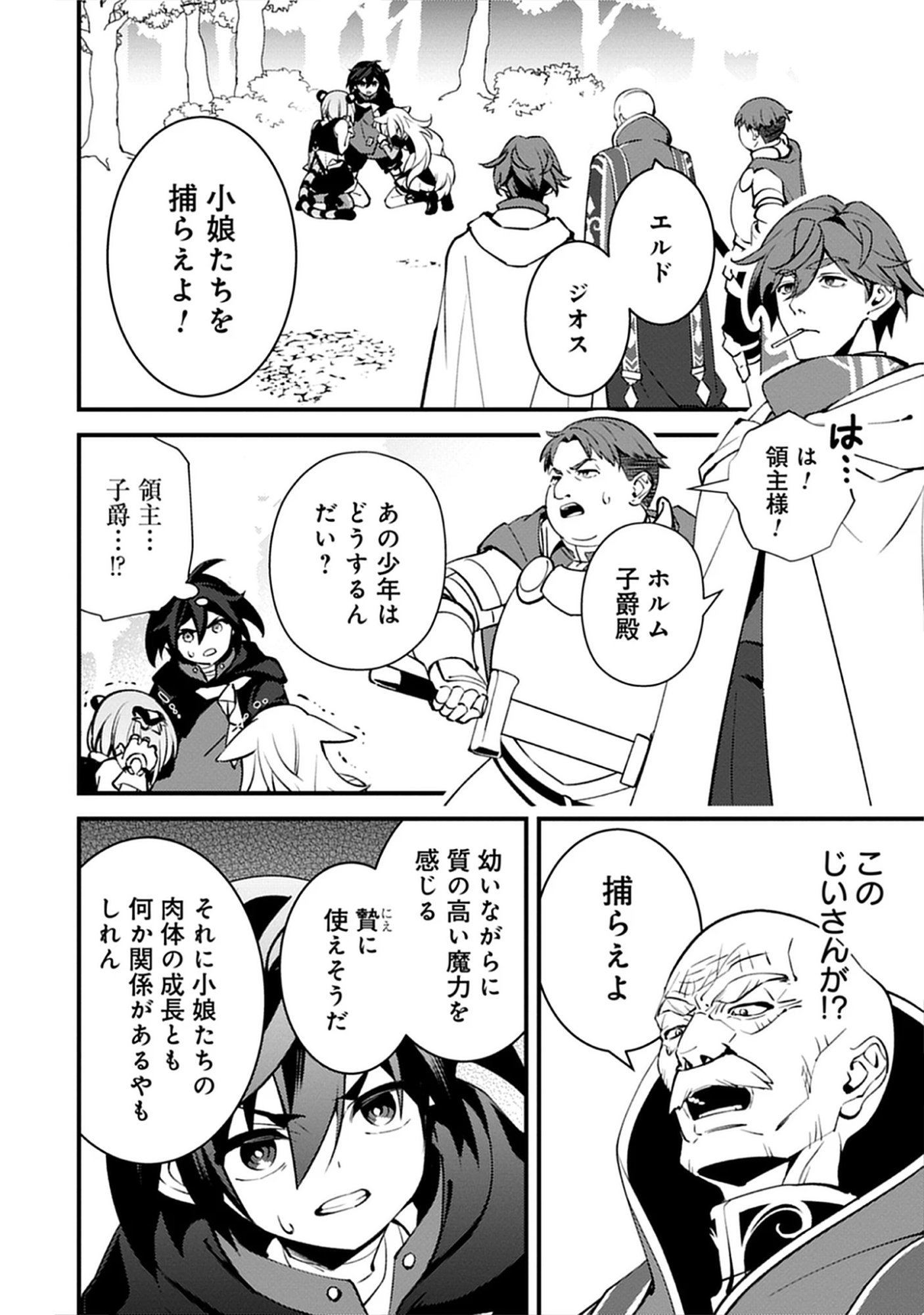 Noroware Ryourinin wa Meikyuu de Mofumimi Shoujo-tachi wo Sodateimasu Chap 12.2 - Pic 12