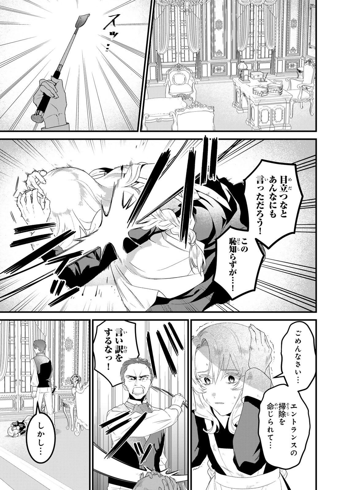 SHINIMODORI SEIJO WA DOKU KAZOKU TO KETSUBETSU SURU: MIRAI WO KAETARA, KYOUBOU OUJI SAMA NO DEKIAI GA MATTE MASHITA!? Chapter 1 page 7 - nihonkuni.com