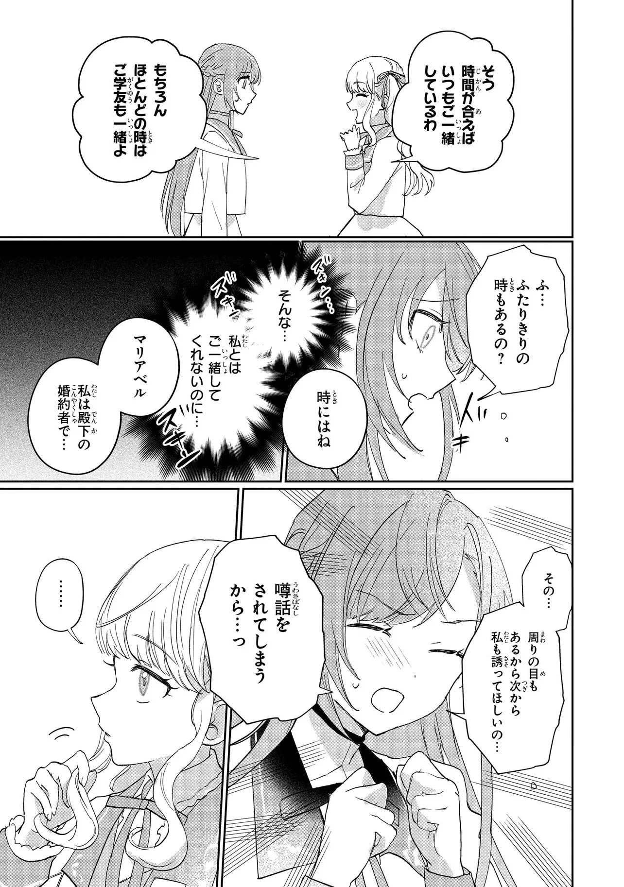 MAHOU NO KAGAMI: YARARE PPANASHI NO KIYOWA REIJOU GA GAMAN WO YAMETA TOKI, HANGEKI WO KAISHI SHIMASU Chap 1 - Pic 20