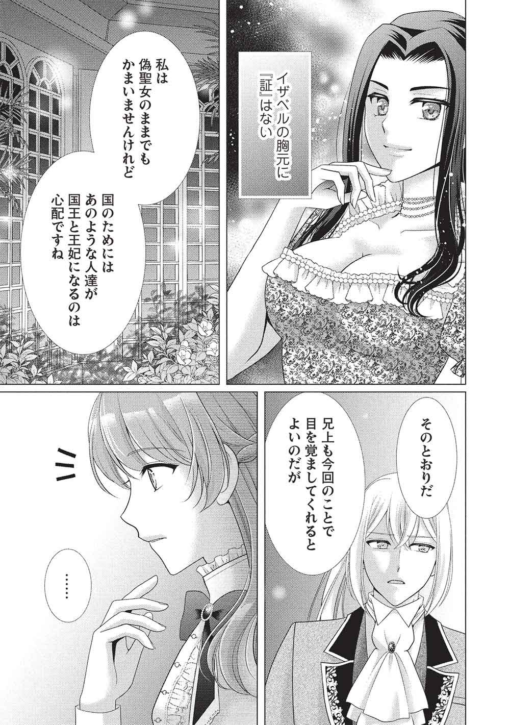 KONYAKU HAKI SARETA TSUIHOU SEIJO WA, MOFU-MOFU KOUSHAKU NI AISARERU Chapter 3 page 13 - nihonkuni.com