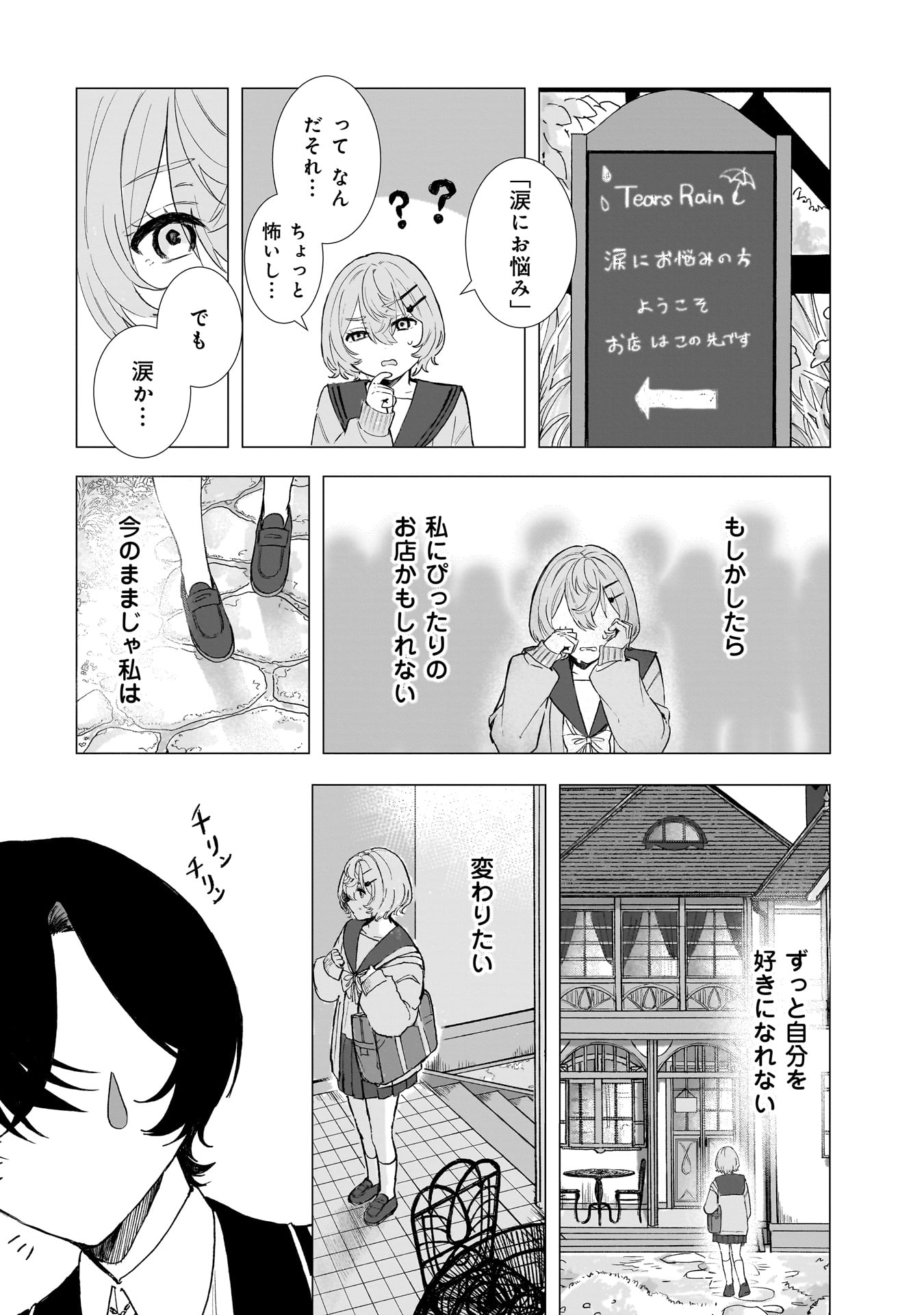 RUISHU NO YAKATA Chap 1 - Pic 6