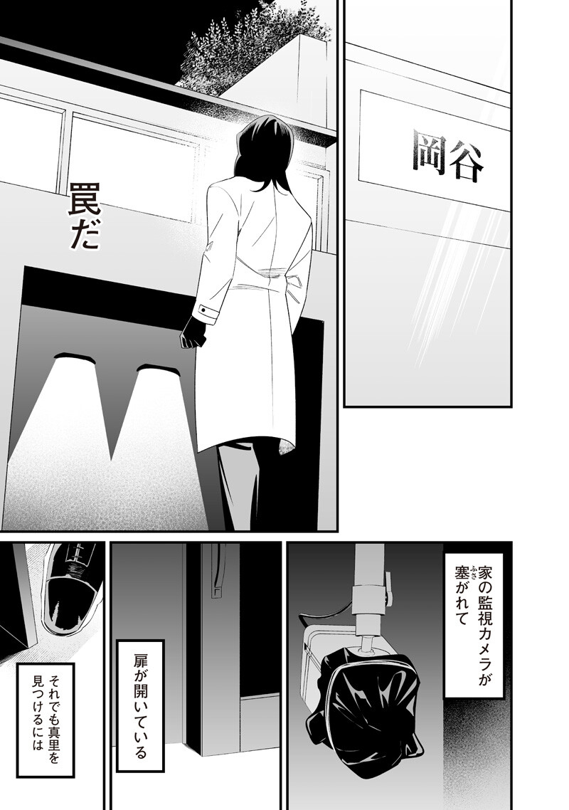 MARIA NO DANZAI Chapter 74 page 11 - nihonkuni.com