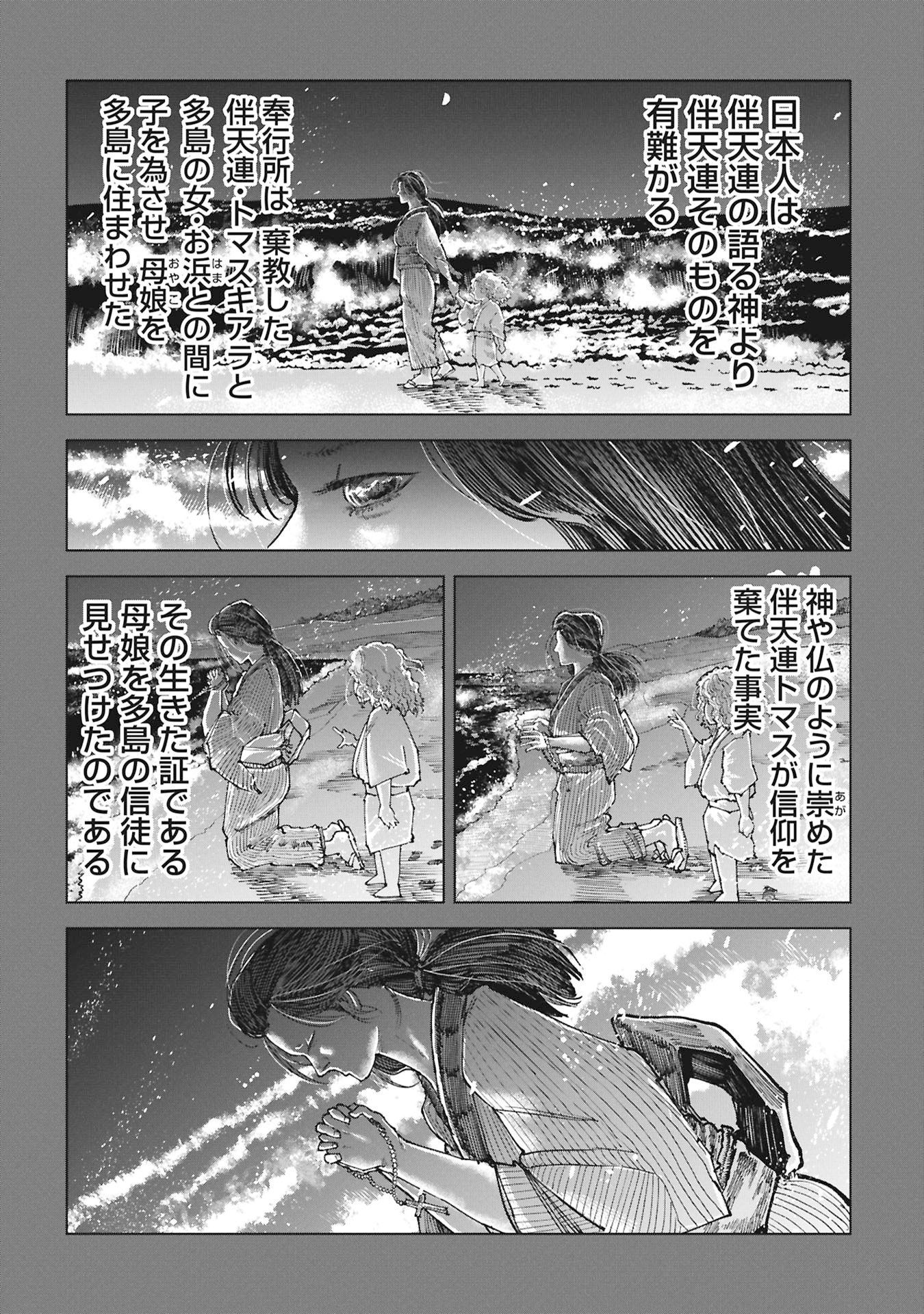 FUMIE Chapter 0 page 16 - nihonkuni.com