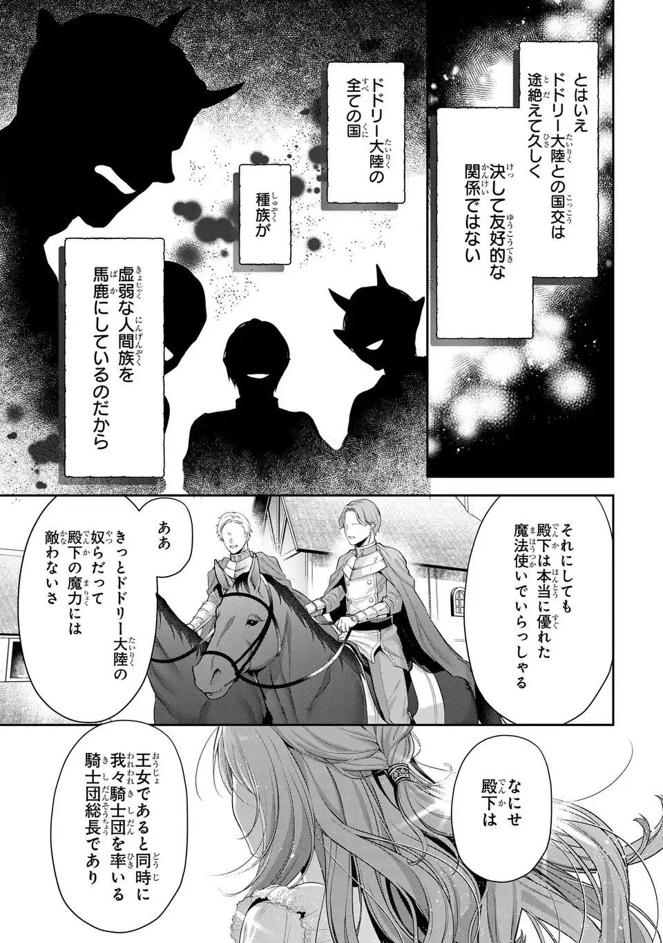 TEKIKOKU NI TOTSUIDE KORITSUMU EN DESU GA, DOUYARA WATASHI WA SAIKYOUSHU NO MAJORASHII DESU YO? Chapter 1 page 9 - nihonkuni.com