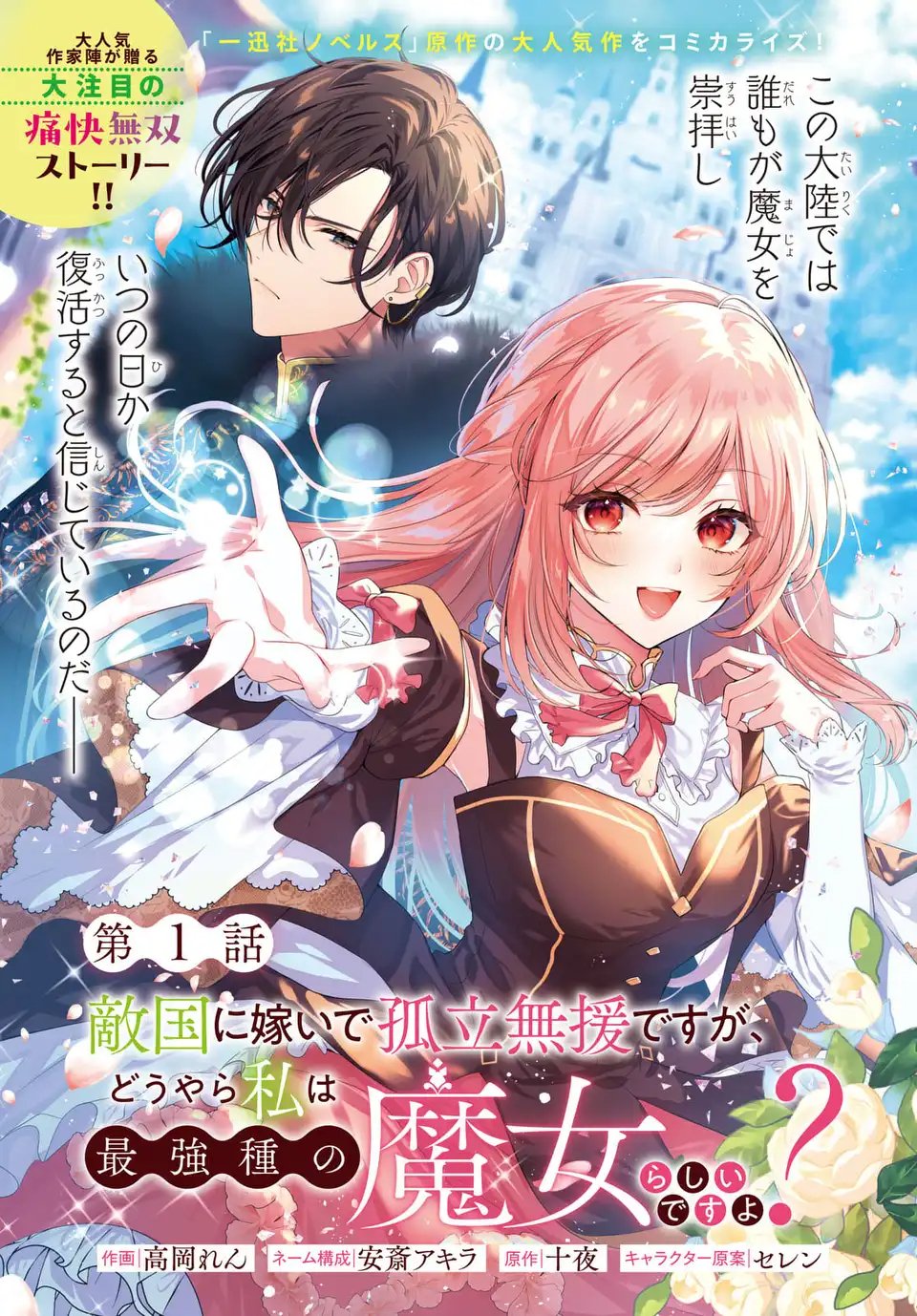 TEKIKOKU NI TOTSUIDE KORITSUMU EN DESU GA, DOUYARA WATASHI WA SAIKYOUSHU NO MAJORASHII DESU YO? Chapter 1 page 3 - nihonkuni.com