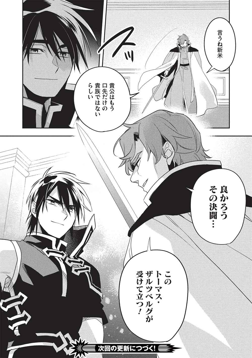 WORTENIA SENKI - RAW Chapter 62 page 26 - nihonkuni.com
